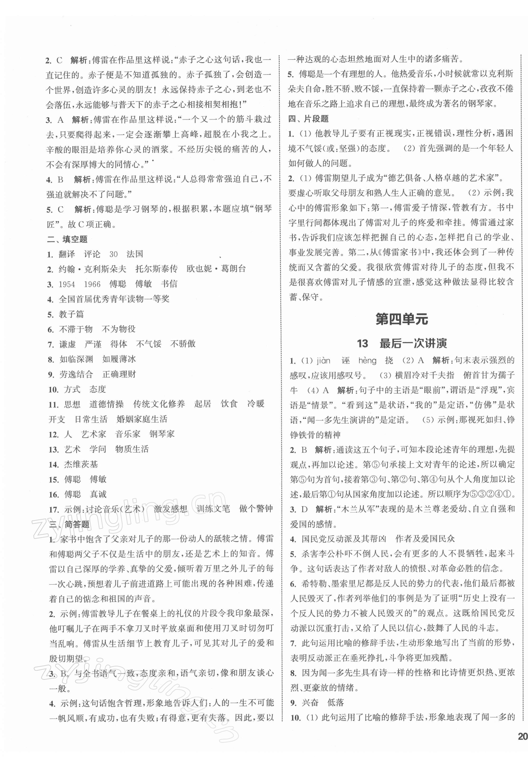 2022年金鑰匙1加1課時作業(yè)目標(biāo)檢測八年級語文下冊全國版 第7頁