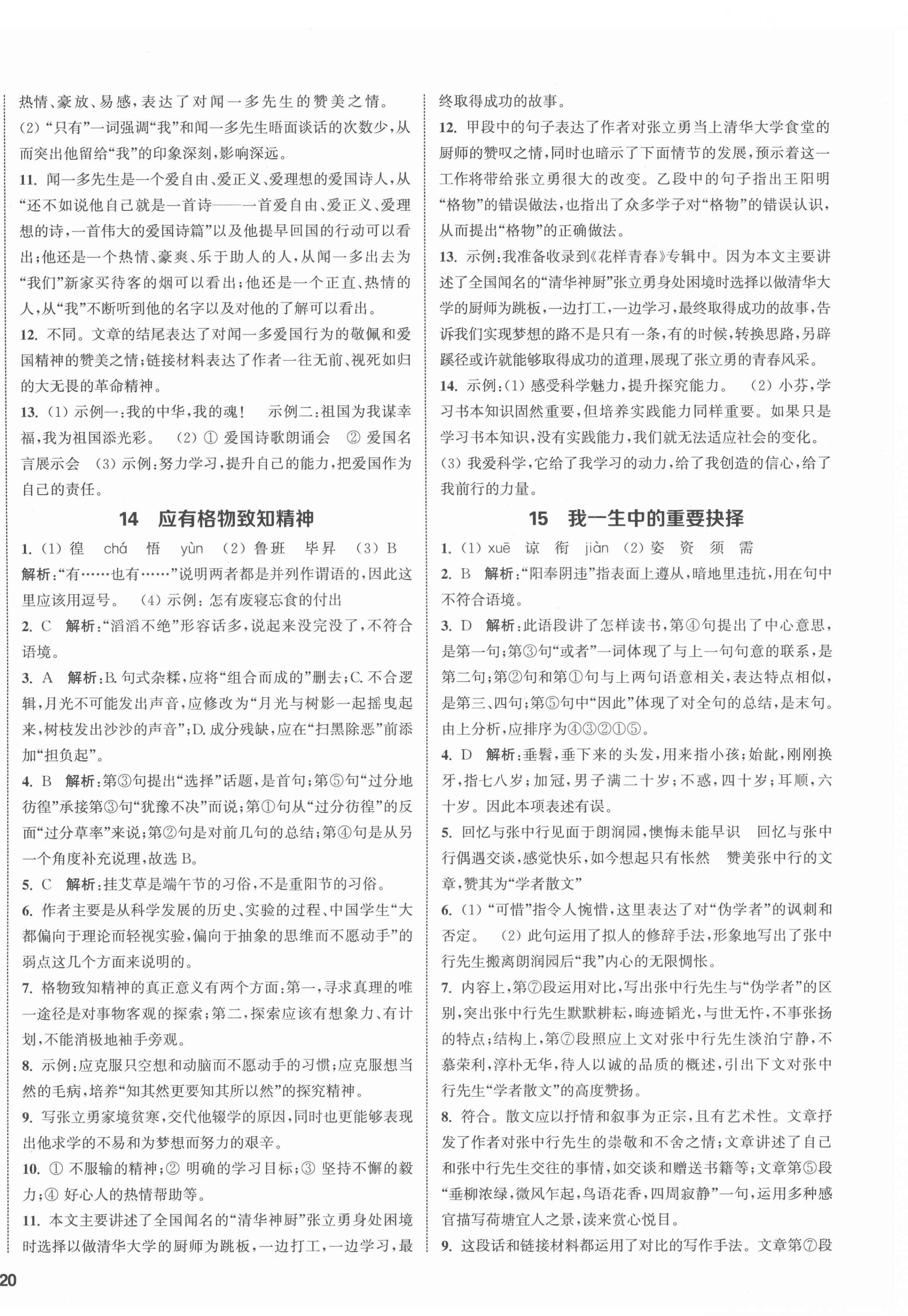 2022年金鑰匙1加1課時(shí)作業(yè)目標(biāo)檢測八年級語文下冊全國版 第8頁