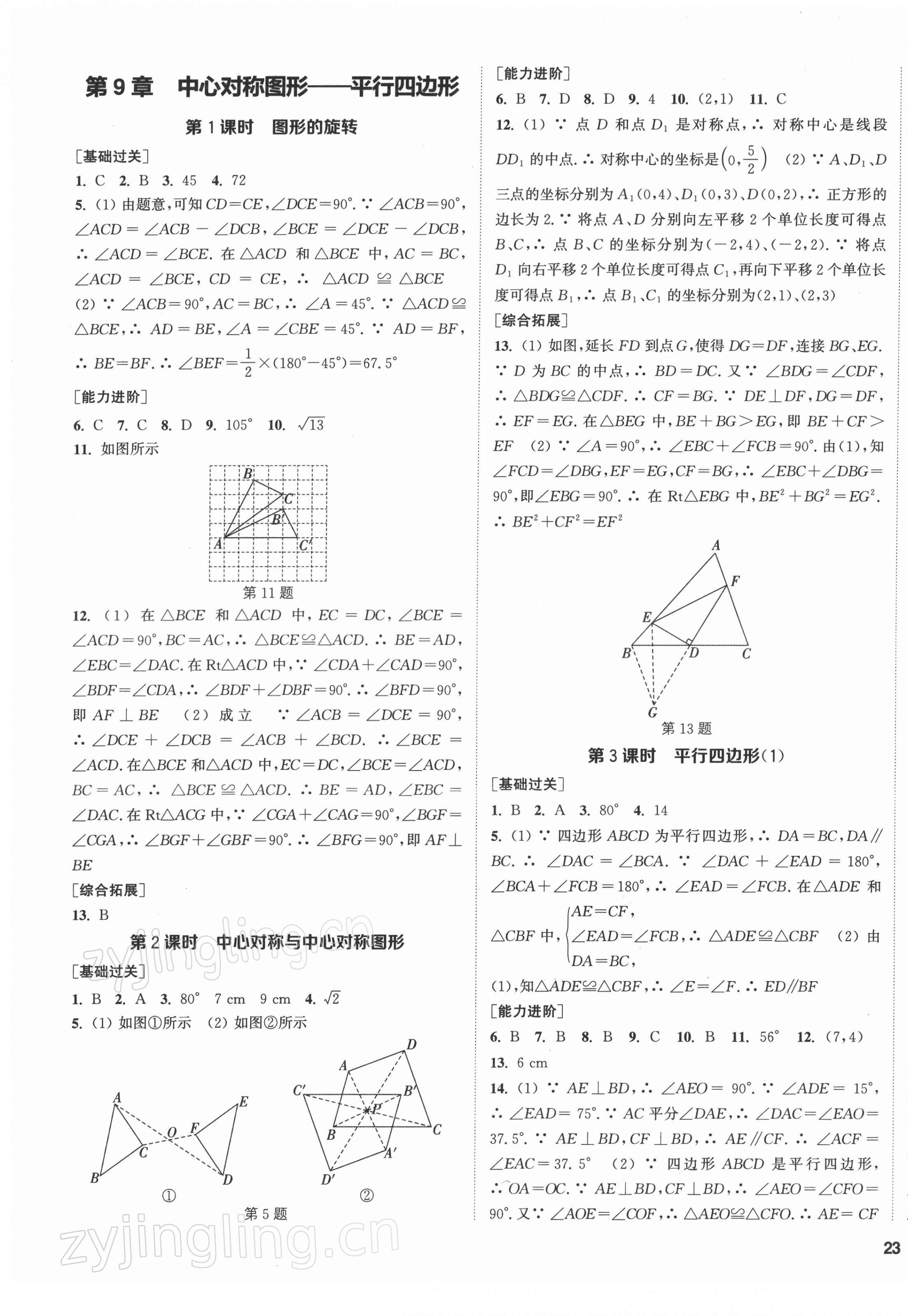 2022年金鑰匙1加1八年級數(shù)學(xué)下冊江蘇版鹽城專版 參考答案第5頁