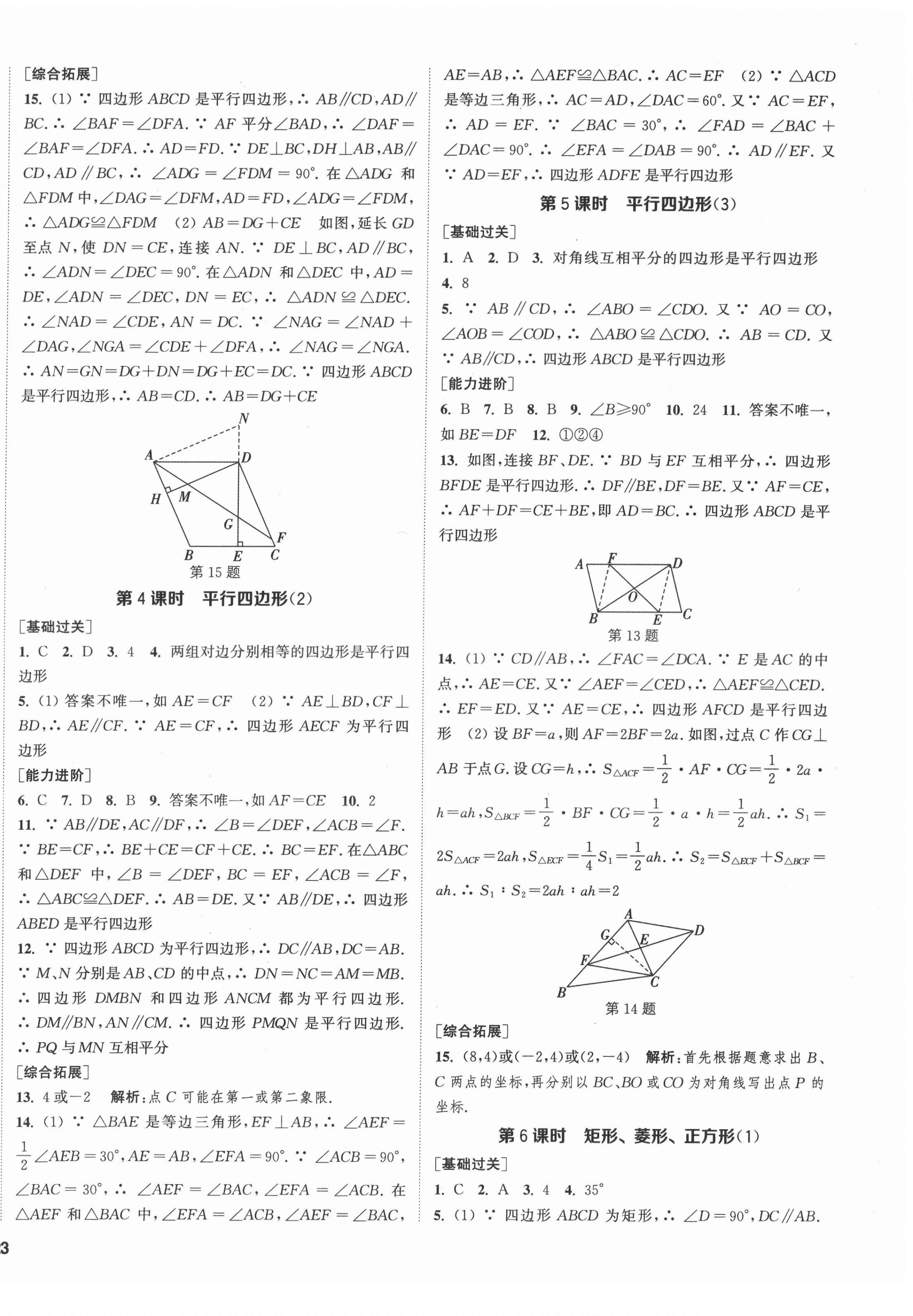 2022年金鑰匙1加1八年級(jí)數(shù)學(xué)下冊(cè)江蘇版鹽城專版 參考答案第6頁(yè)