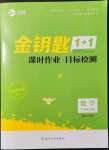 2022年金鑰匙1加1八年級(jí)數(shù)學(xué)下冊(cè)江蘇版鹽城專版