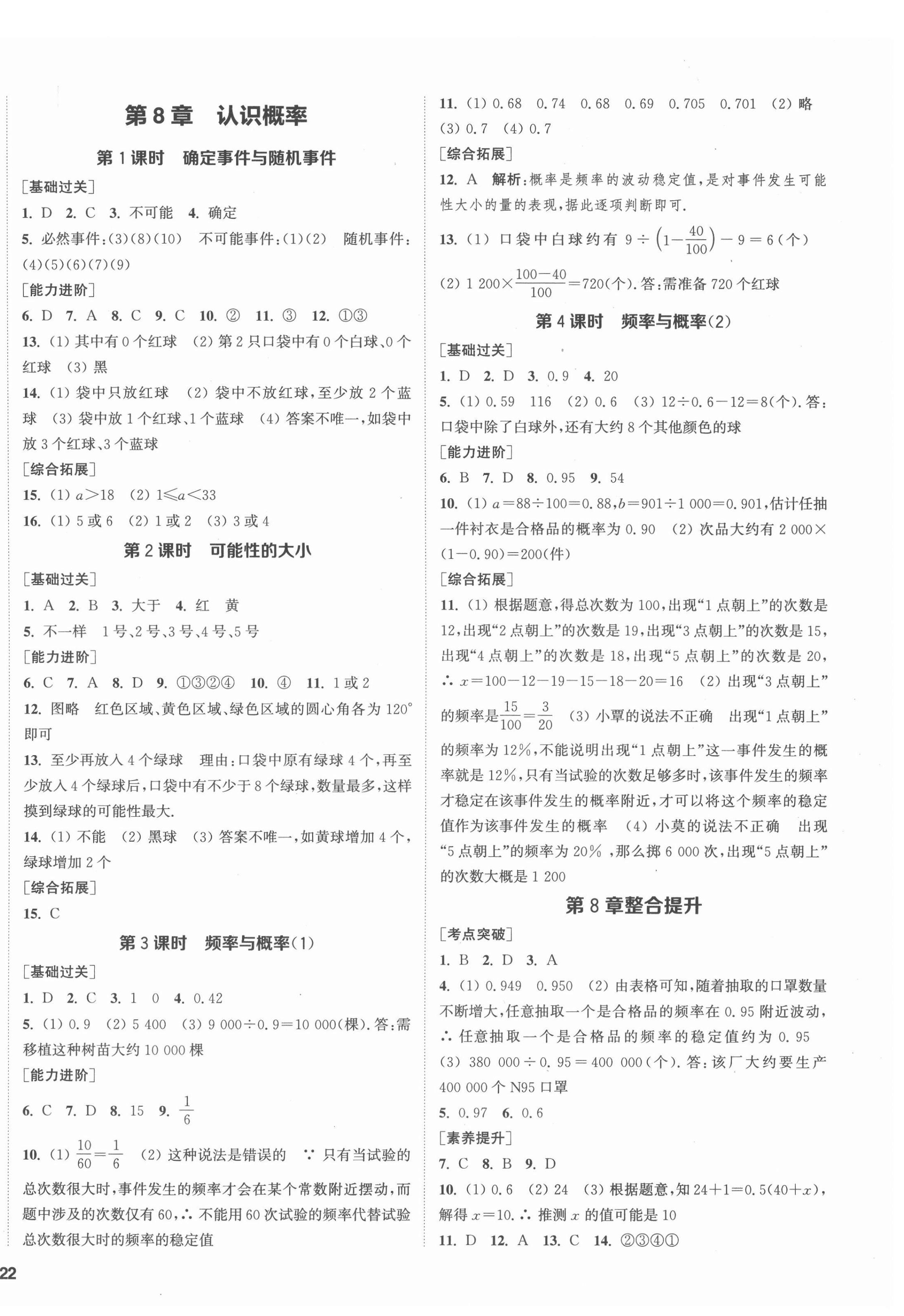 2022年金鑰匙1加1八年級數(shù)學下冊江蘇版鹽城專版 參考答案第4頁