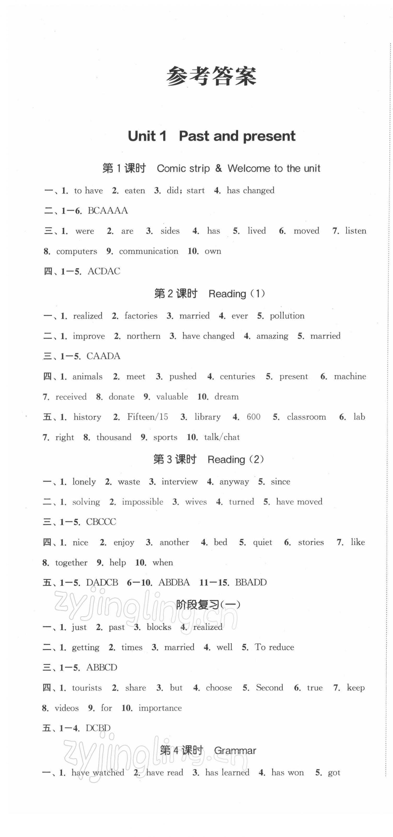 2022年金鑰匙1加1課時(shí)作業(yè)目標(biāo)檢測(cè)八年級(jí)英語(yǔ)下冊(cè)鹽城泰州專版 參考答案第1頁(yè)