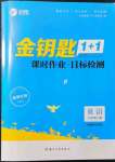 2022年金鑰匙1加1課時(shí)作業(yè)目標(biāo)檢測(cè)八年級(jí)英語(yǔ)下冊(cè)鹽城泰州專版