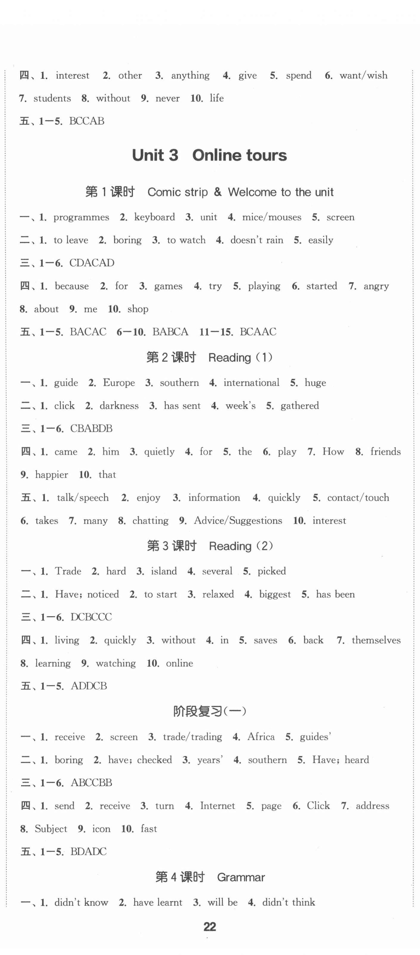 2022年金鑰匙1加1課時作業(yè)目標(biāo)檢測八年級英語下冊鹽城泰州專版 參考答案第5頁