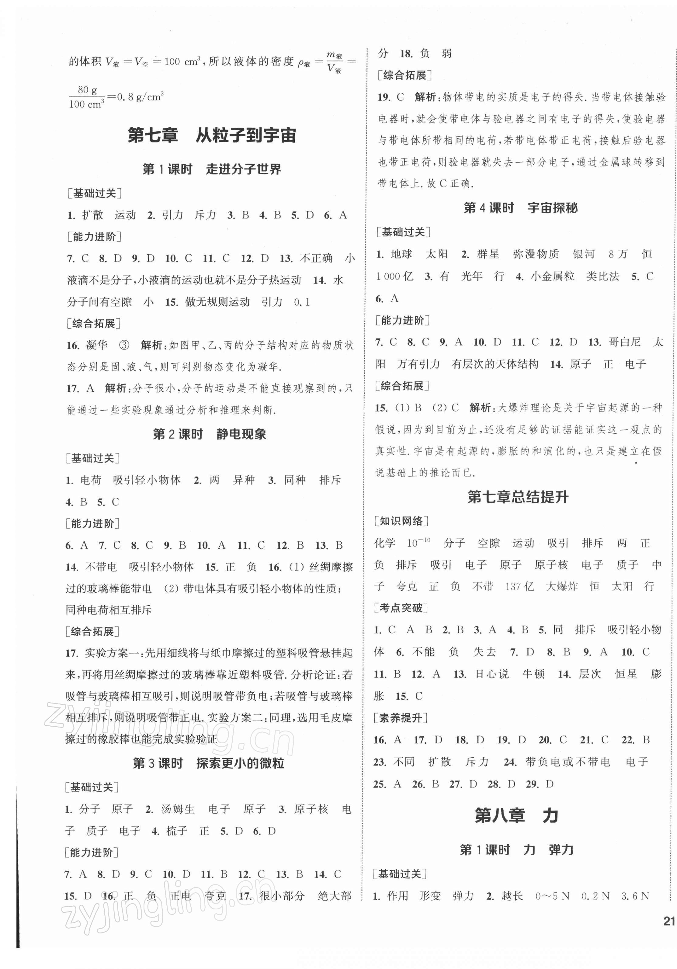 2022年金鑰匙1加1八年級(jí)物理下冊(cè)江蘇版鹽城專版 參考答案第5頁(yè)