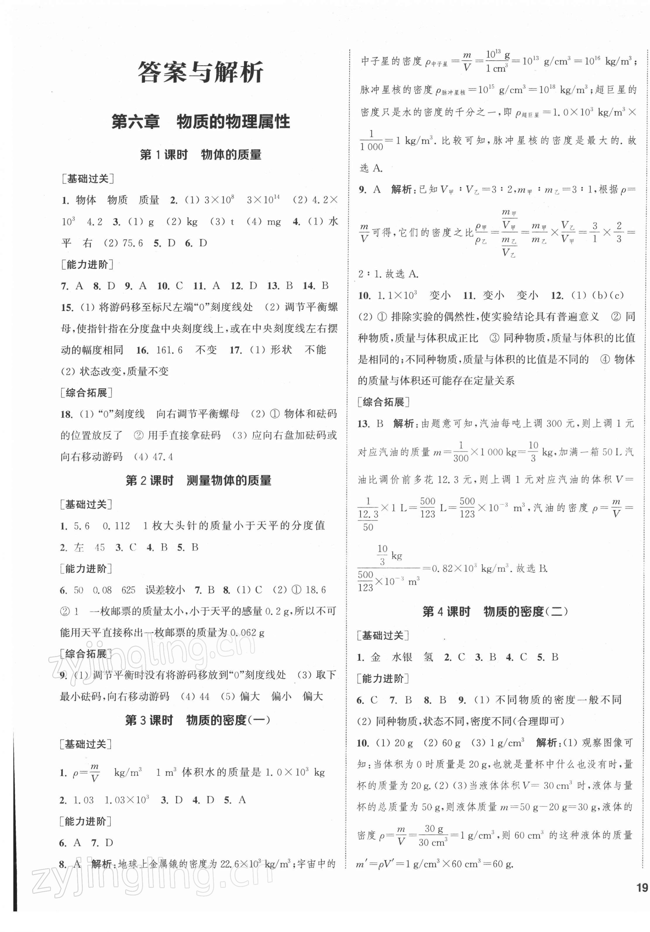 2022年金鑰匙1加1八年級(jí)物理下冊(cè)江蘇版鹽城專版 參考答案第1頁(yè)