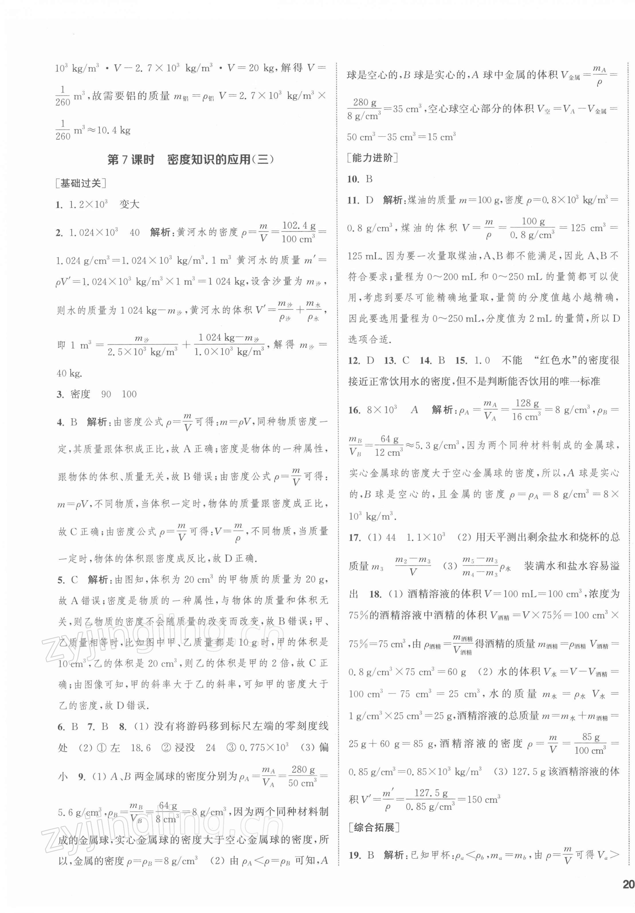 2022年金鑰匙1加1八年級(jí)物理下冊(cè)江蘇版鹽城專版 參考答案第3頁(yè)