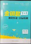 2022年金鑰匙1加1八年級物理下冊江蘇版鹽城專版