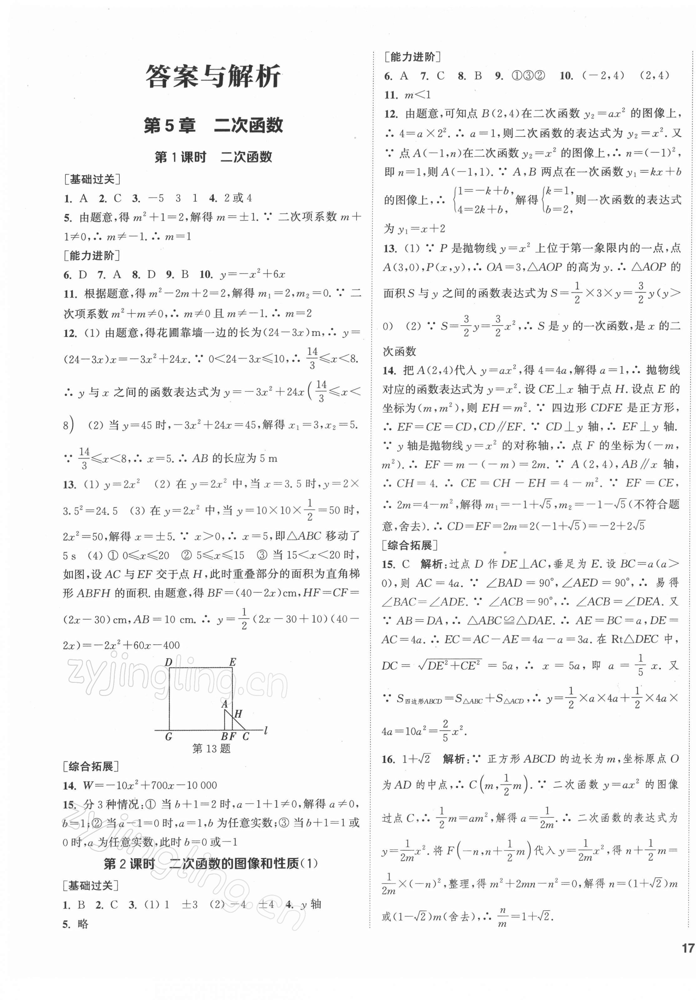 2022年金鑰匙1加1九年級數(shù)學(xué)下冊江蘇版鹽城專版 參考答案第1頁