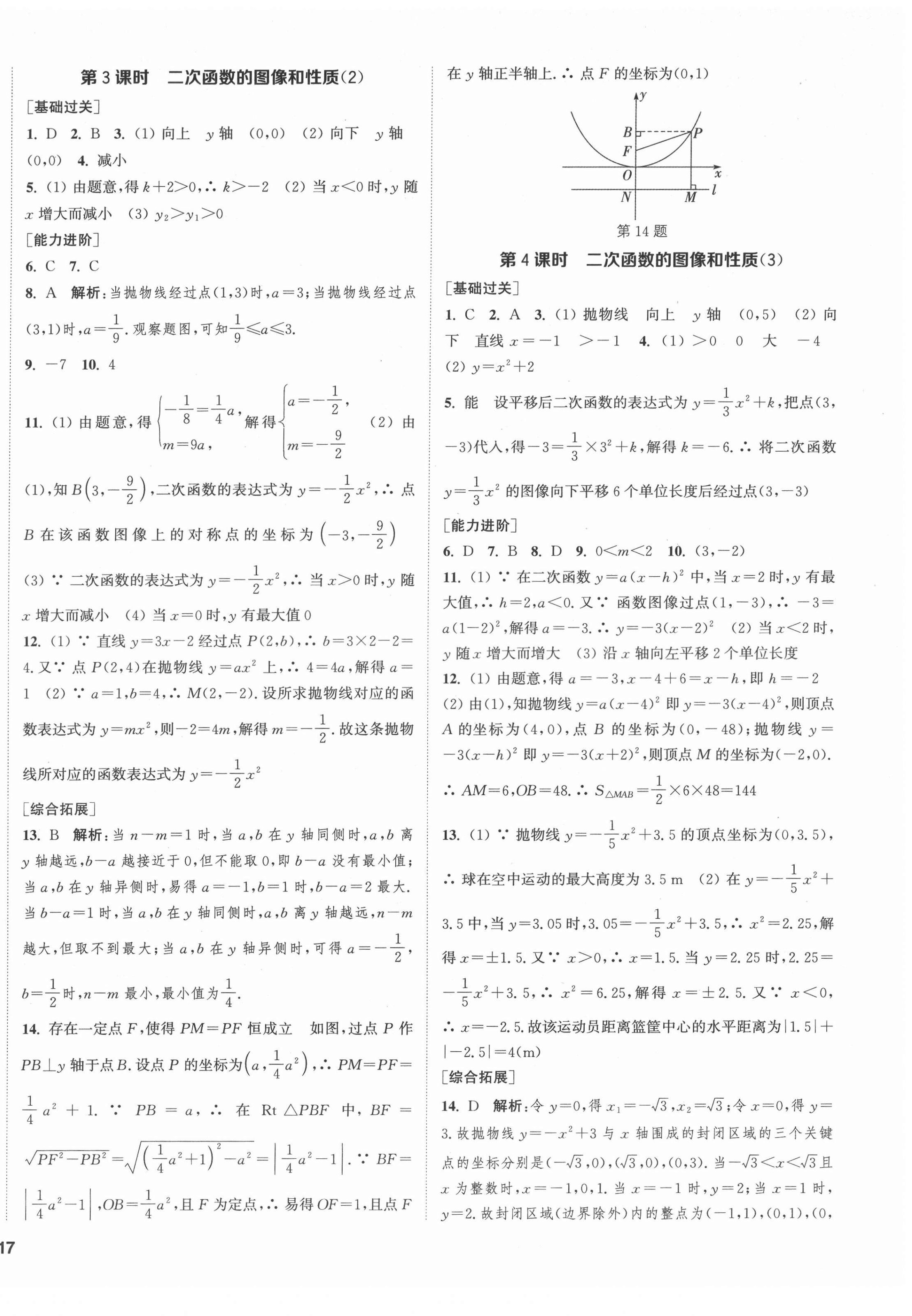 2022年金鑰匙1加1九年級數(shù)學(xué)下冊江蘇版鹽城專版 參考答案第2頁