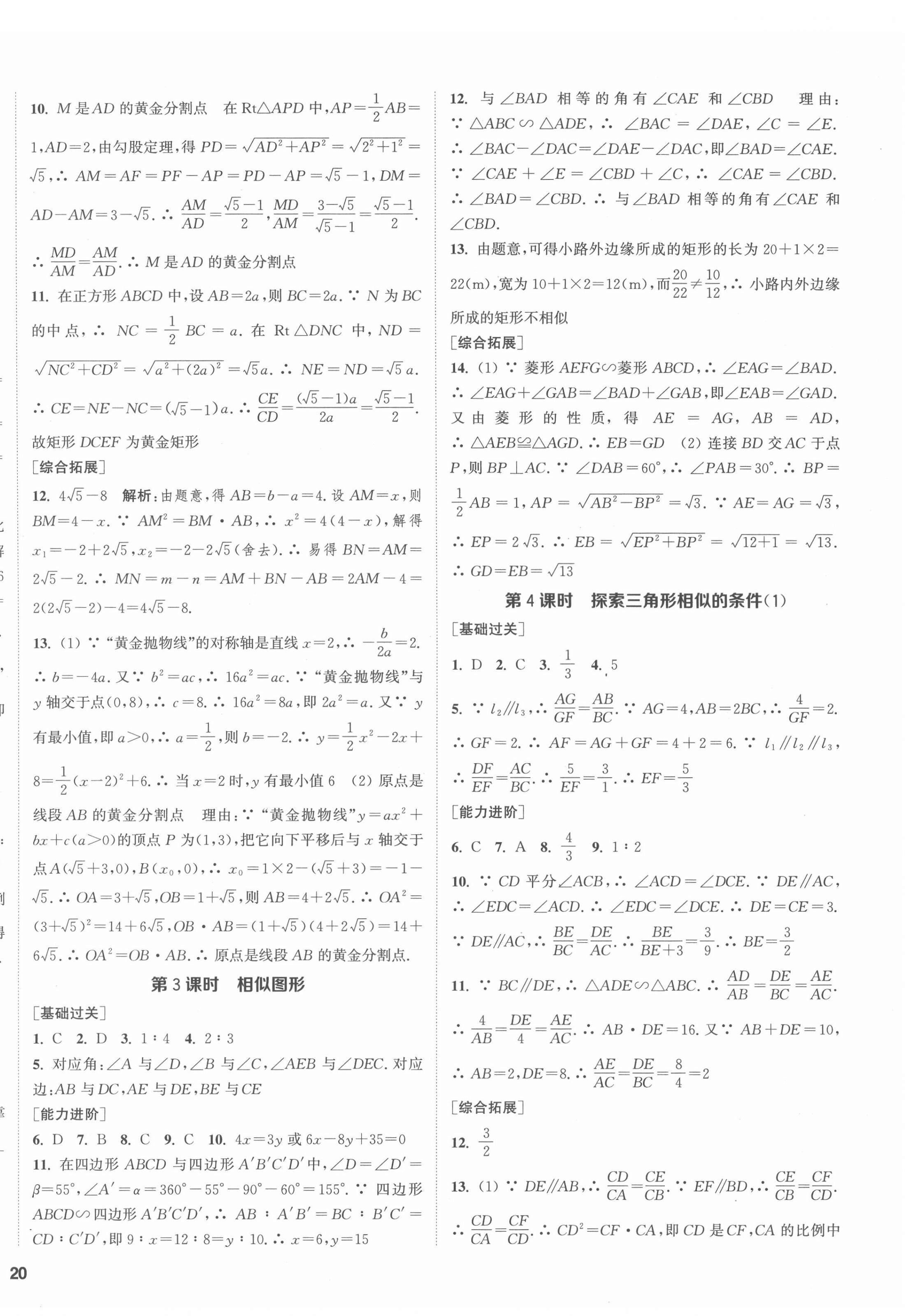 2022年金鑰匙1加1九年級數(shù)學(xué)下冊江蘇版鹽城專版 參考答案第8頁