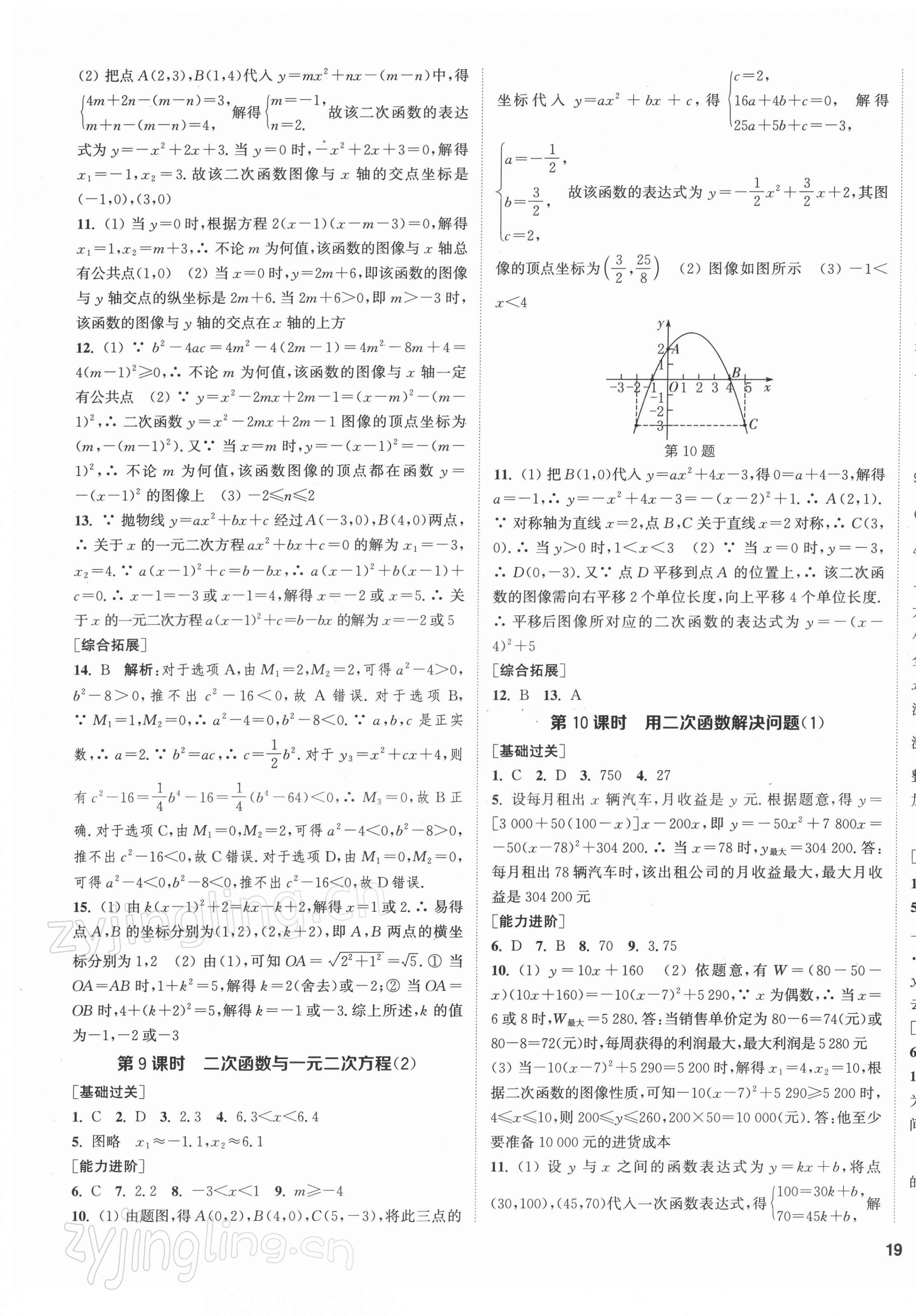 2022年金鑰匙1加1九年級(jí)數(shù)學(xué)下冊(cè)江蘇版鹽城專版 參考答案第5頁