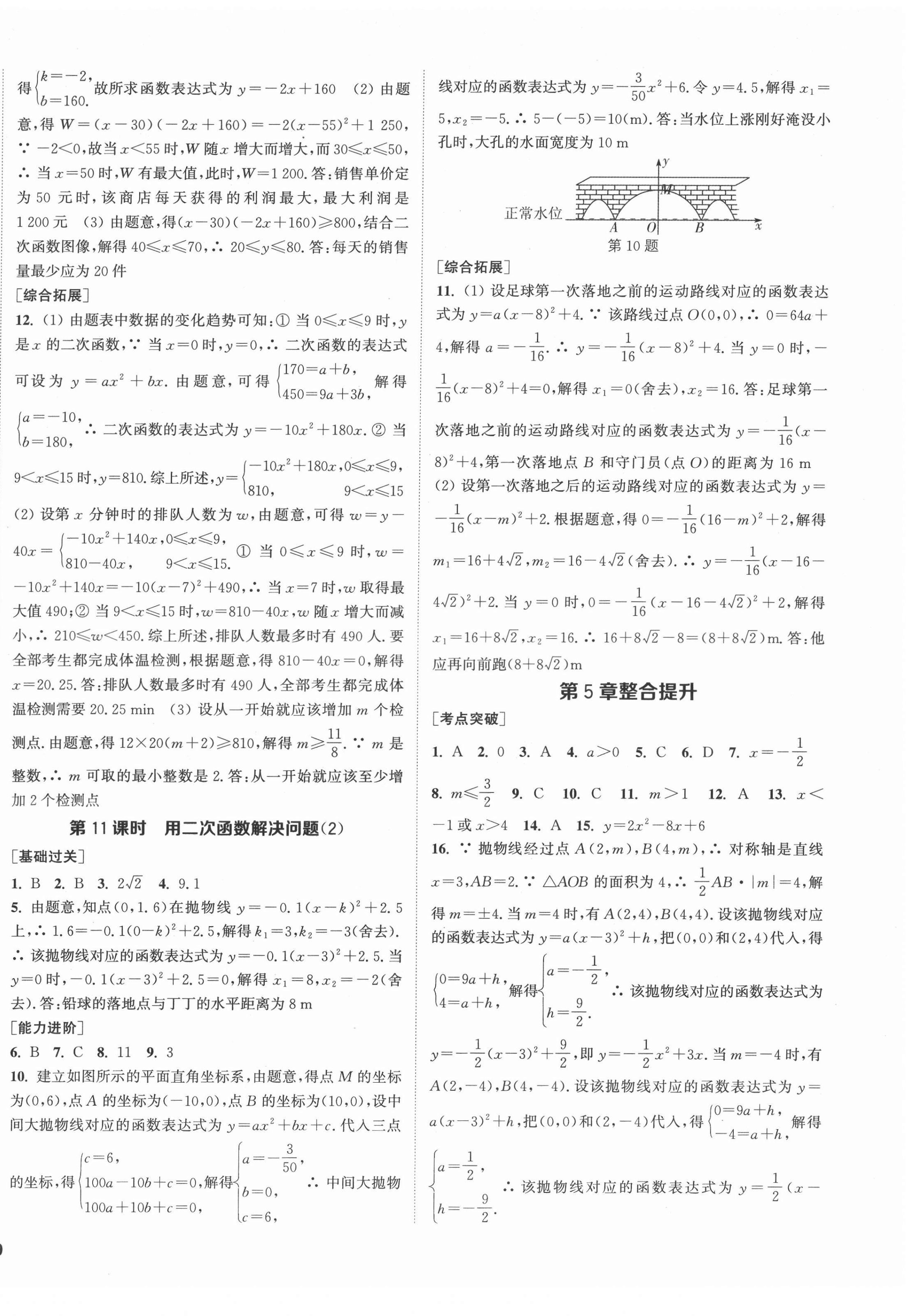 2022年金鑰匙1加1九年級(jí)數(shù)學(xué)下冊(cè)江蘇版鹽城專版 參考答案第6頁(yè)