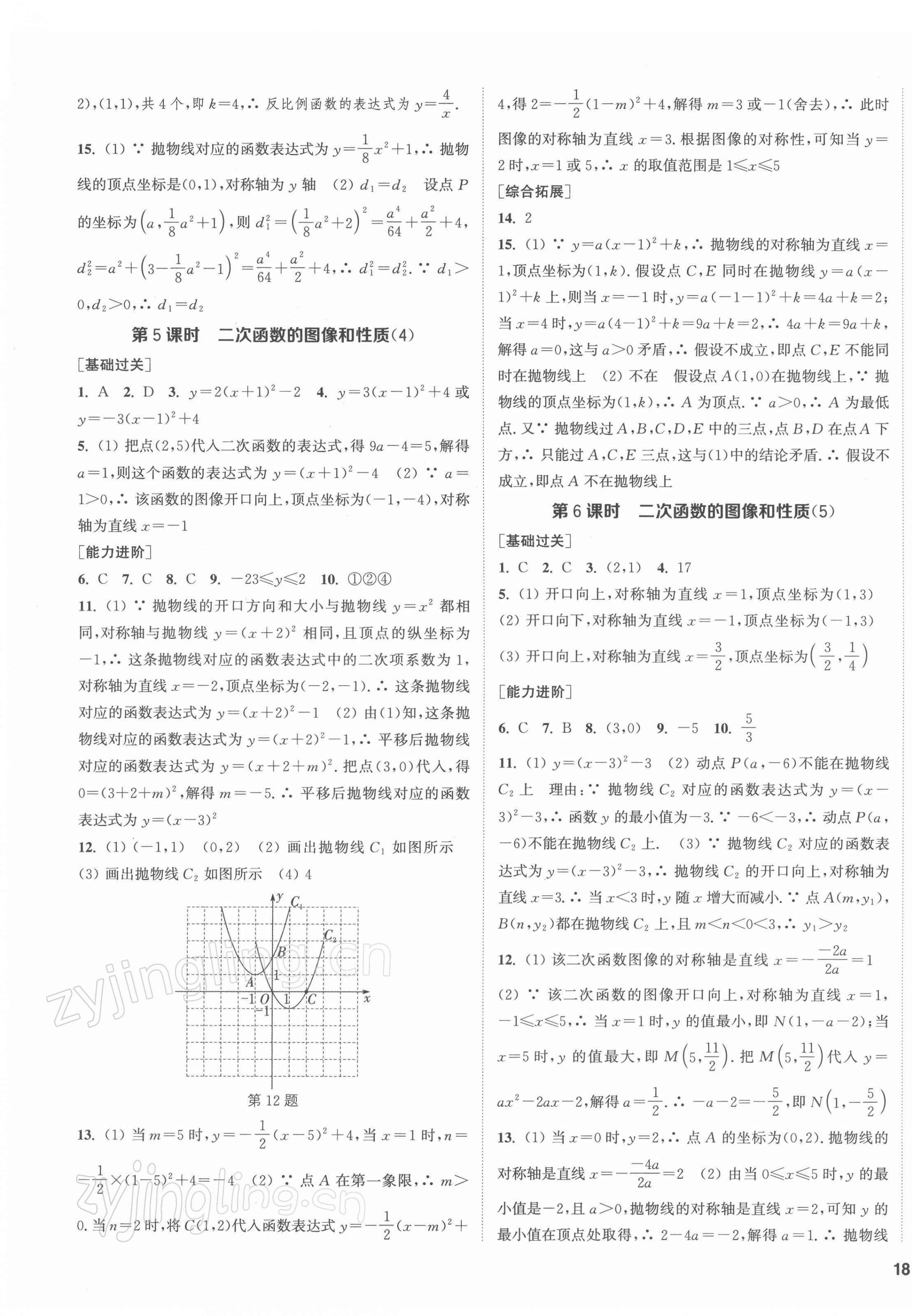 2022年金鑰匙1加1九年級數(shù)學(xué)下冊江蘇版鹽城專版 參考答案第3頁