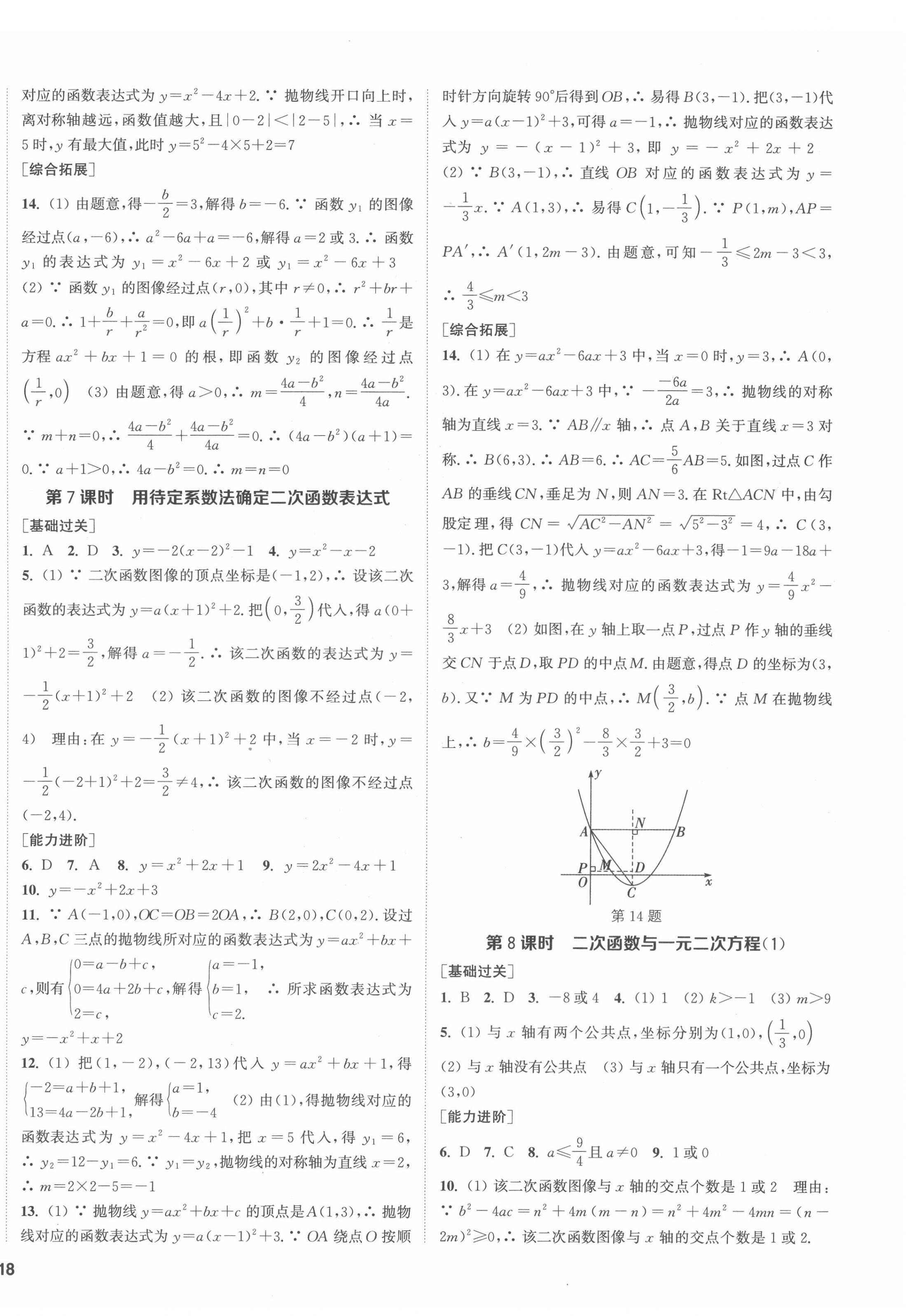 2022年金鑰匙1加1九年級(jí)數(shù)學(xué)下冊(cè)江蘇版鹽城專版 參考答案第4頁(yè)