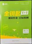 2022年金鑰匙1加1九年級數(shù)學下冊江蘇版鹽城專版