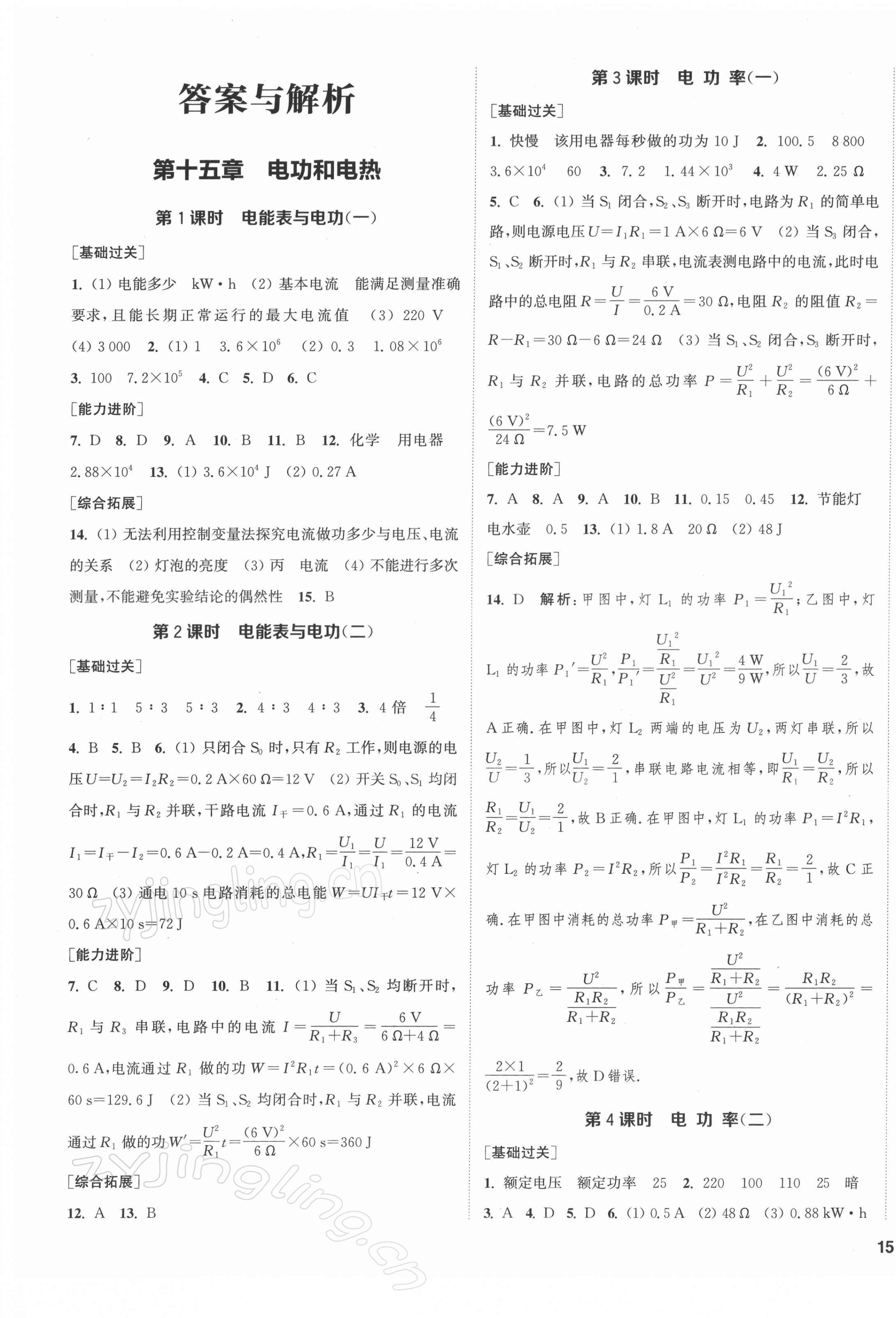 2022年金钥匙1加1九年级物理下册江苏版盐城专版 第1页