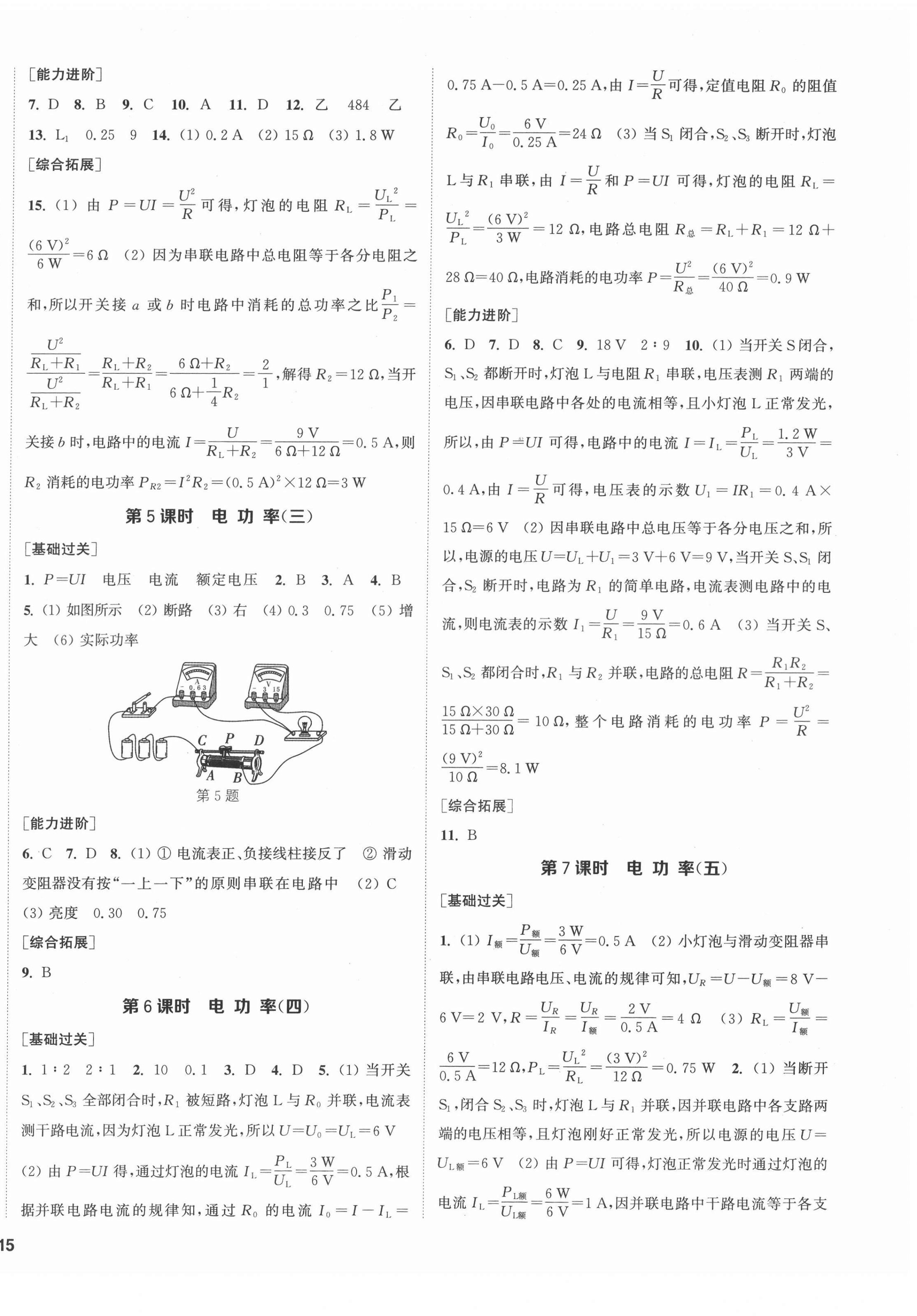 2022年金钥匙1加1九年级物理下册江苏版盐城专版 第2页