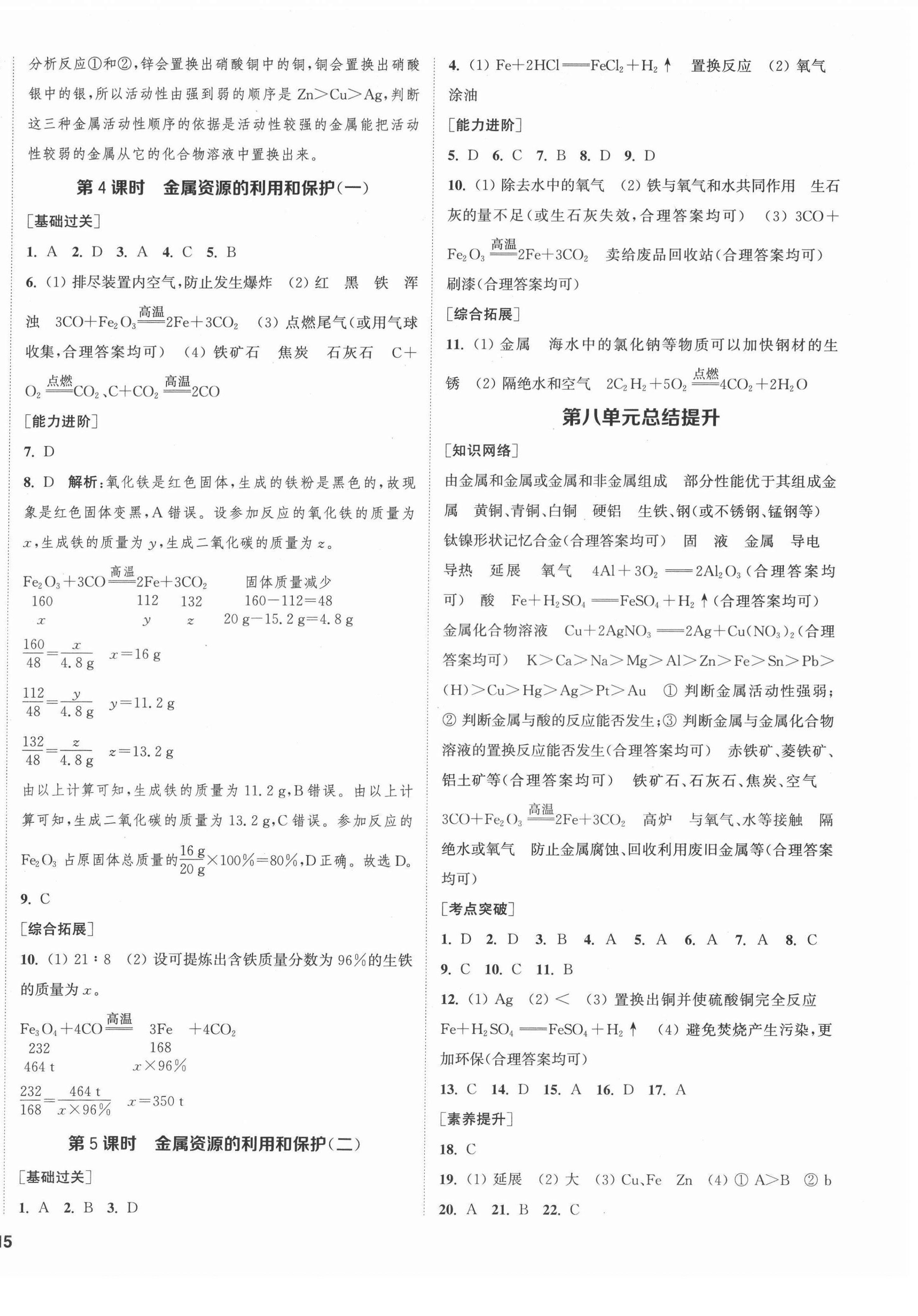 2022年金钥匙1加1九年级化学下册全国版盐城专版 第2页