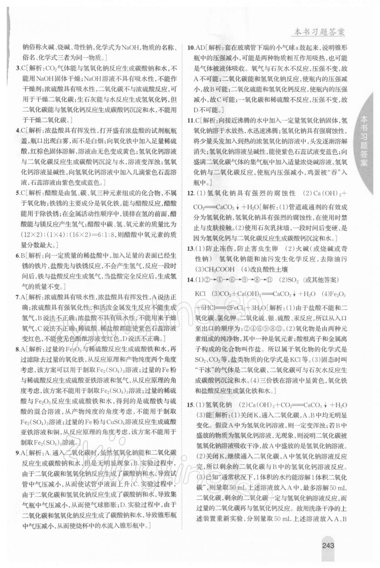 202年尖子生學(xué)案九年級化學(xué)下冊粵科版 第19頁