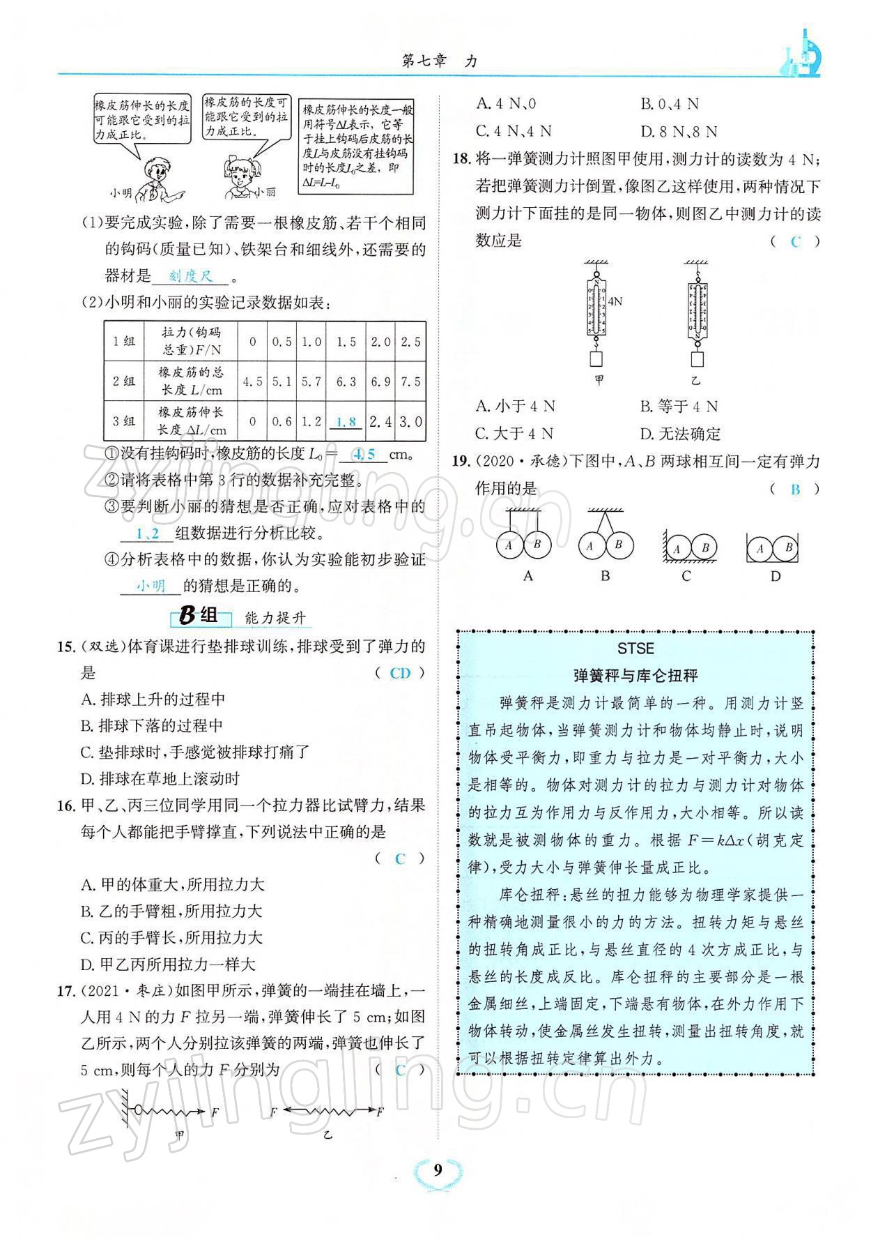 2022年驕子1號八年級物理下冊教科版 參考答案第9頁