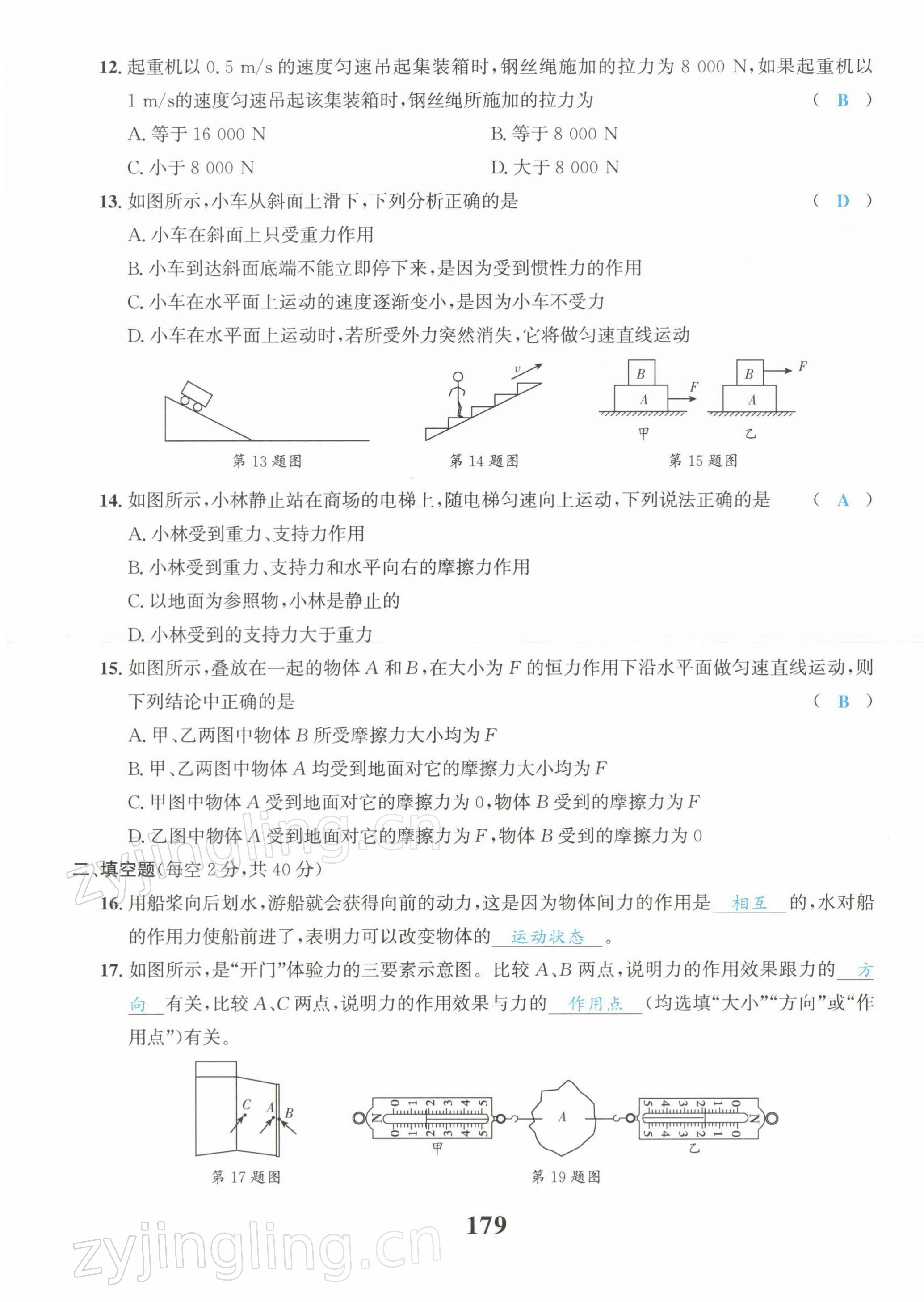 2022年驕子1號(hào)八年級(jí)物理下冊(cè)教科版 第27頁(yè)