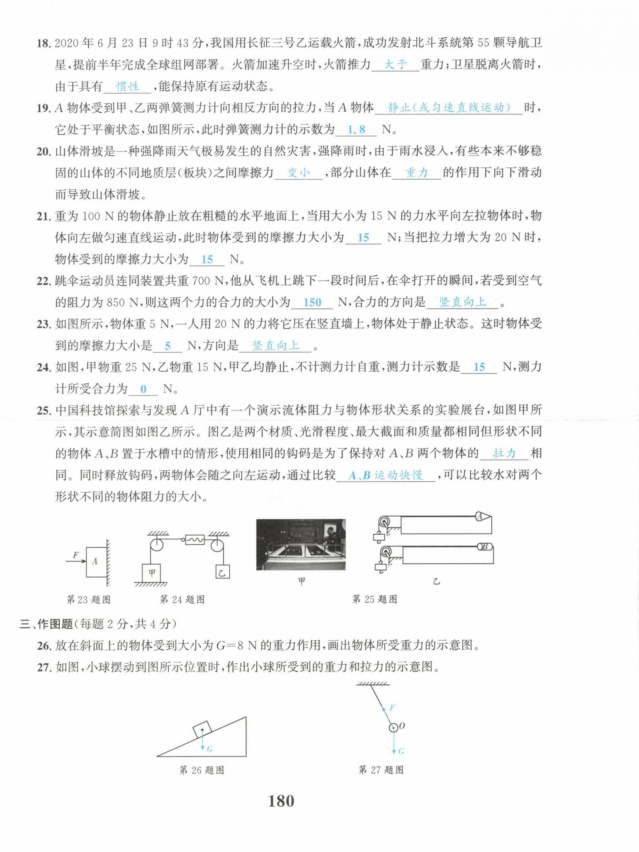 2022年驕子1號八年級物理下冊教科版 第28頁