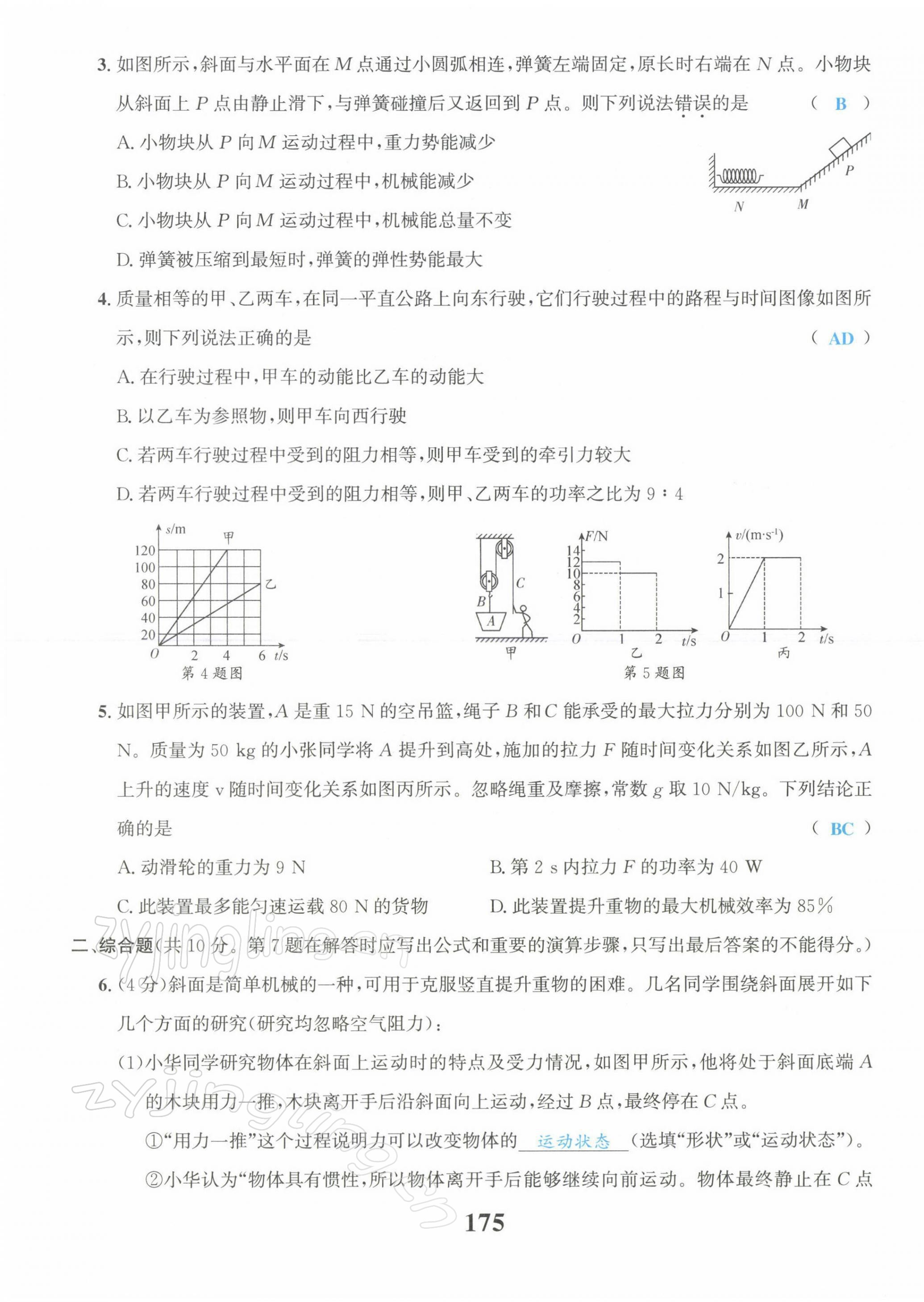 2022年驕子1號八年級物理下冊教科版 第23頁