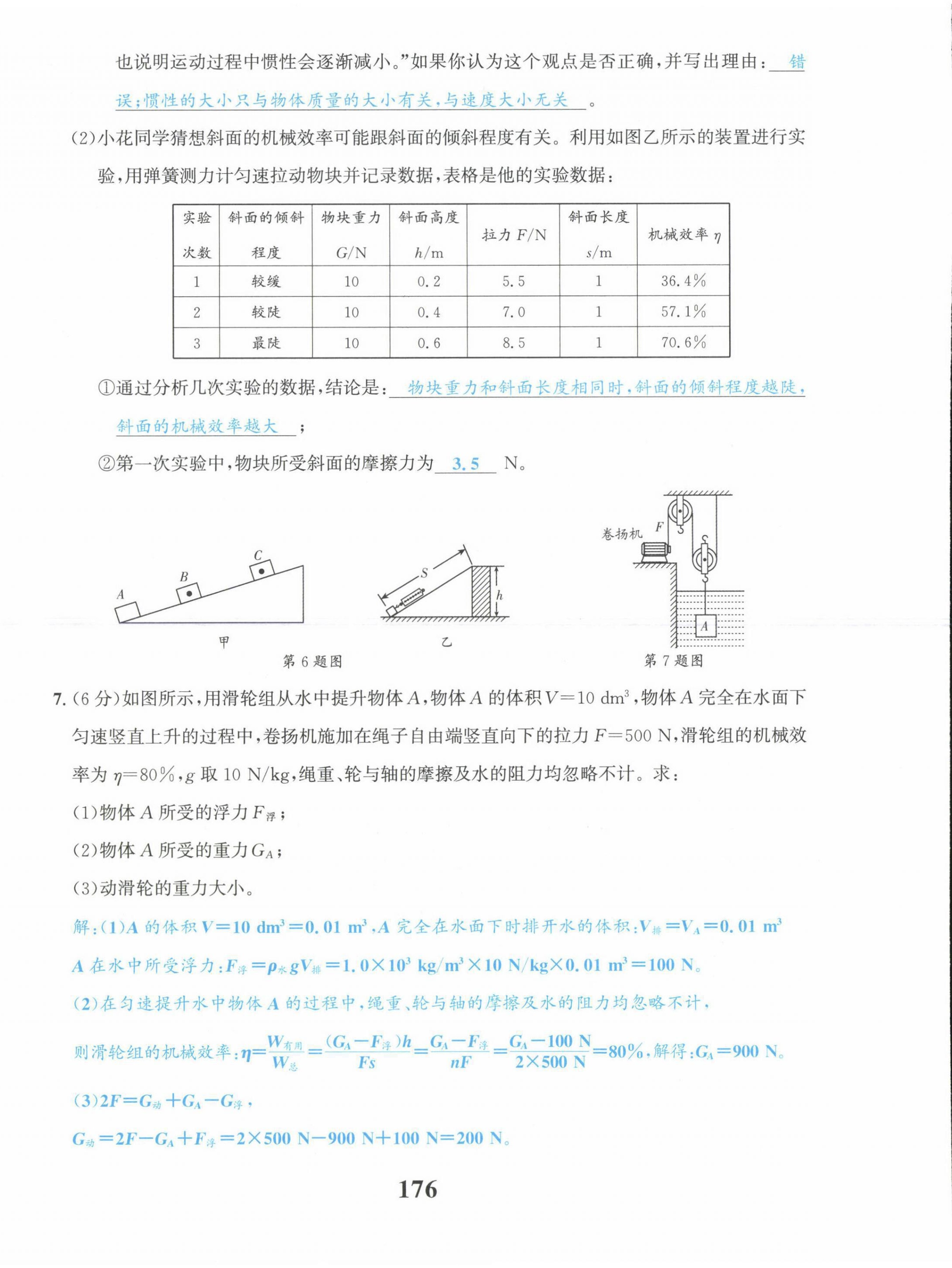 2022年驕子1號(hào)八年級(jí)物理下冊(cè)教科版 第24頁