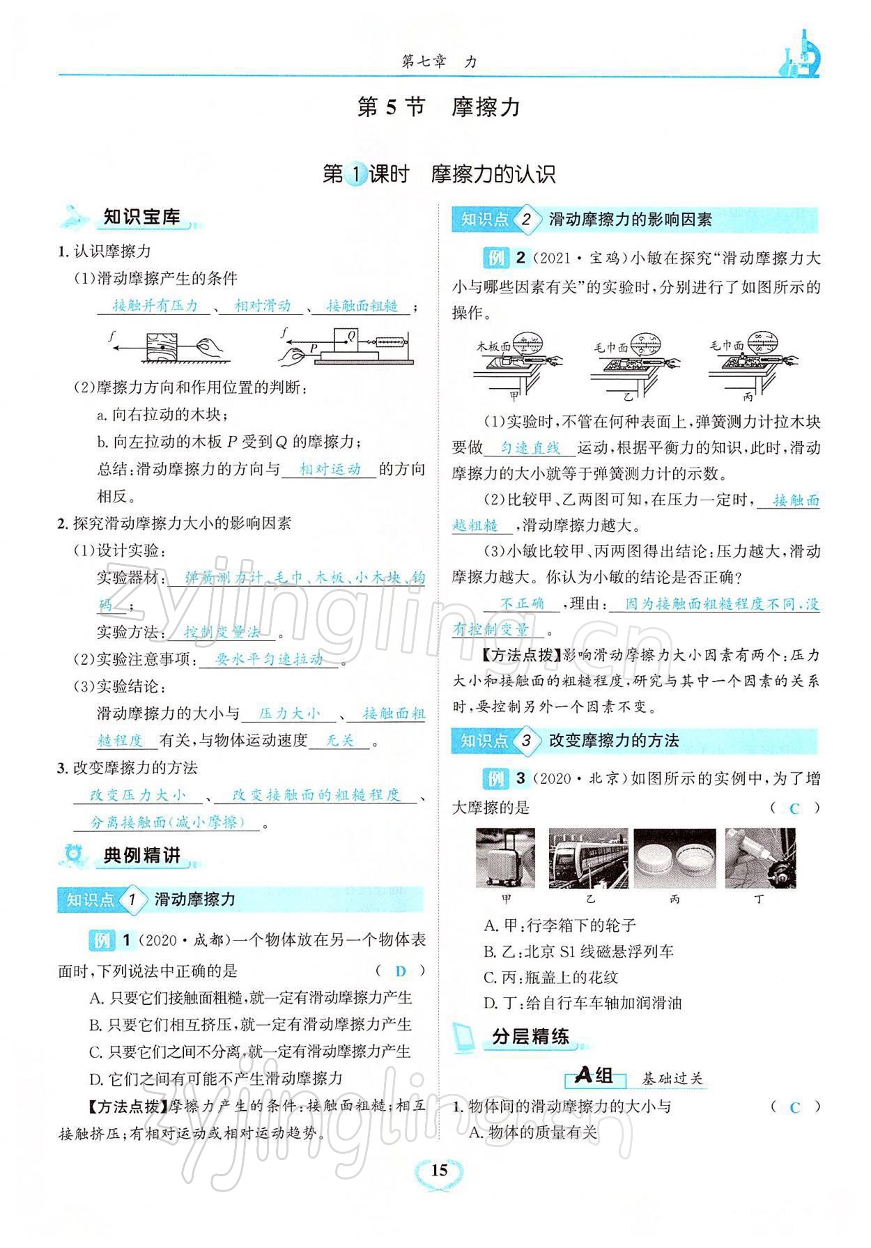 2022年驕子1號(hào)八年級(jí)物理下冊(cè)教科版 參考答案第15頁(yè)