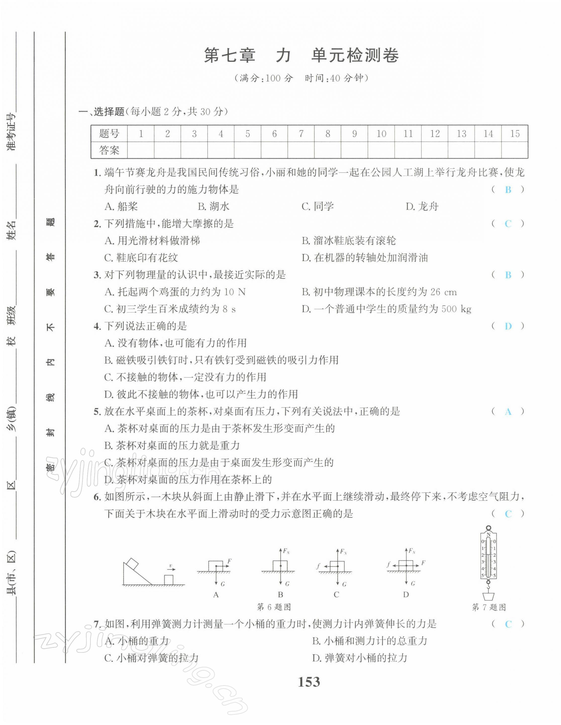 2022年驕子1號八年級物理下冊教科版 第1頁