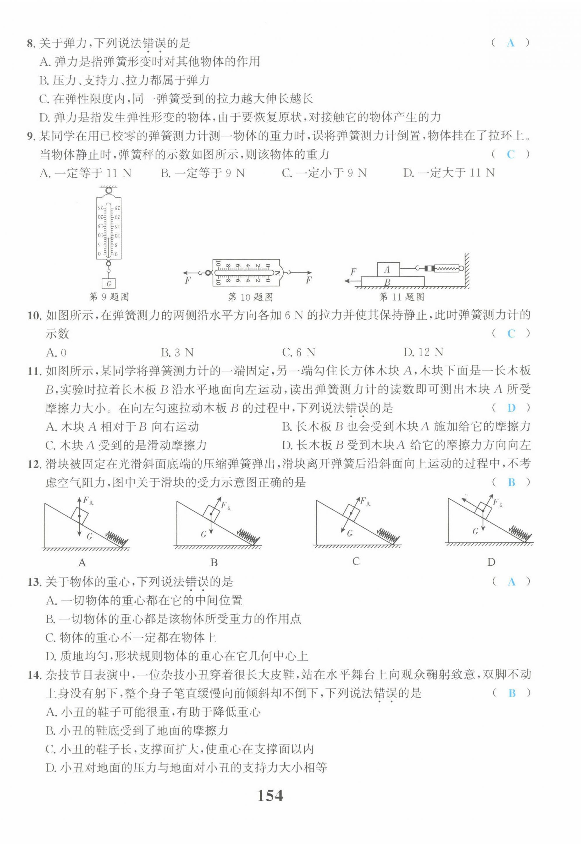 2022年驕子1號八年級物理下冊教科版 第2頁