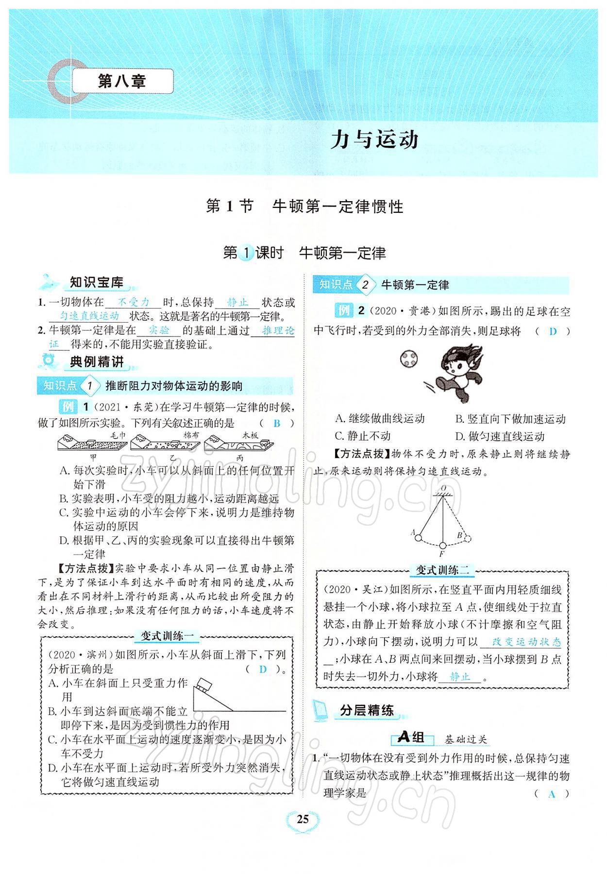 2022年驕子1號(hào)八年級(jí)物理下冊(cè)教科版 參考答案第25頁(yè)