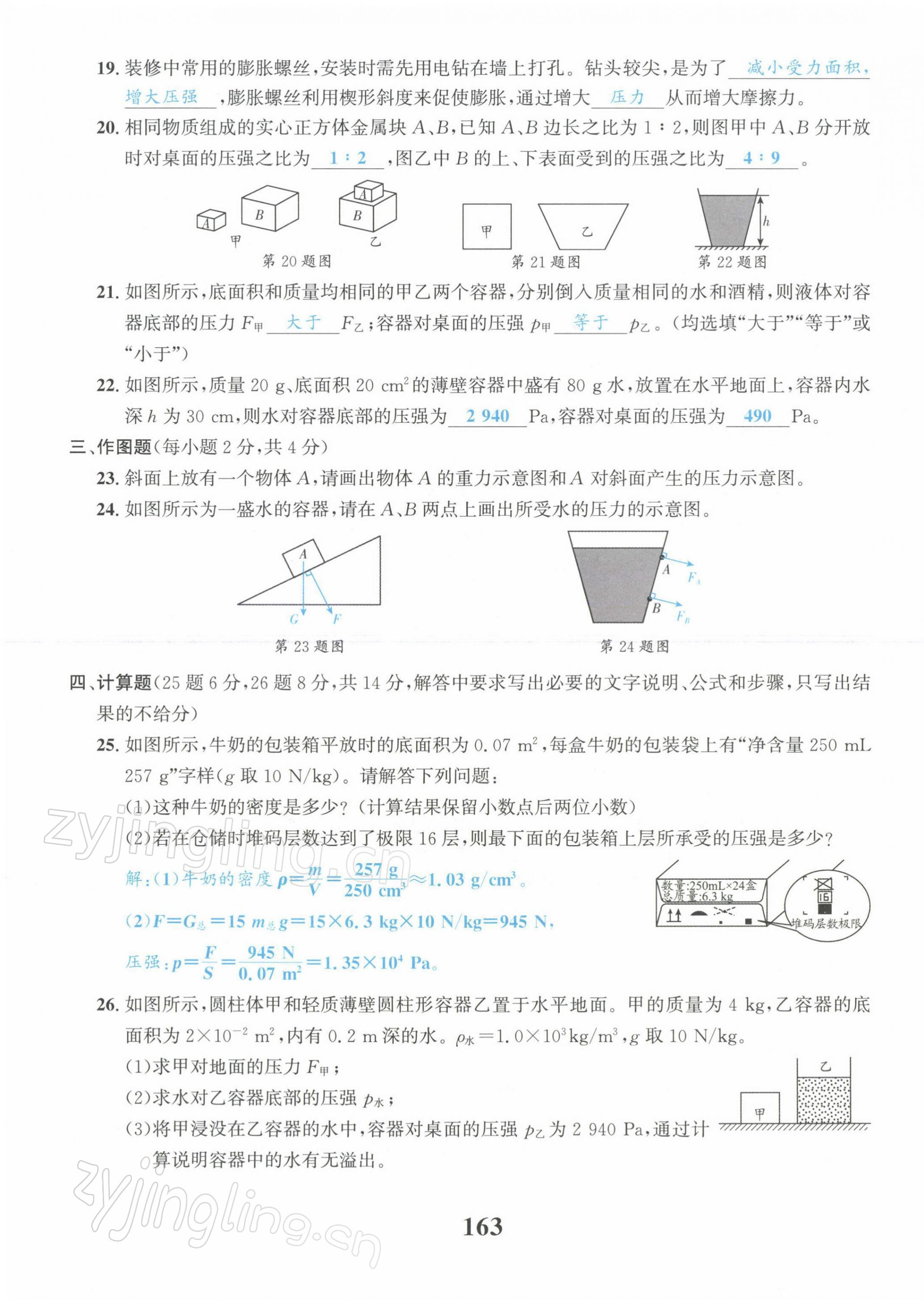 2022年驕子1號八年級物理下冊教科版 第11頁