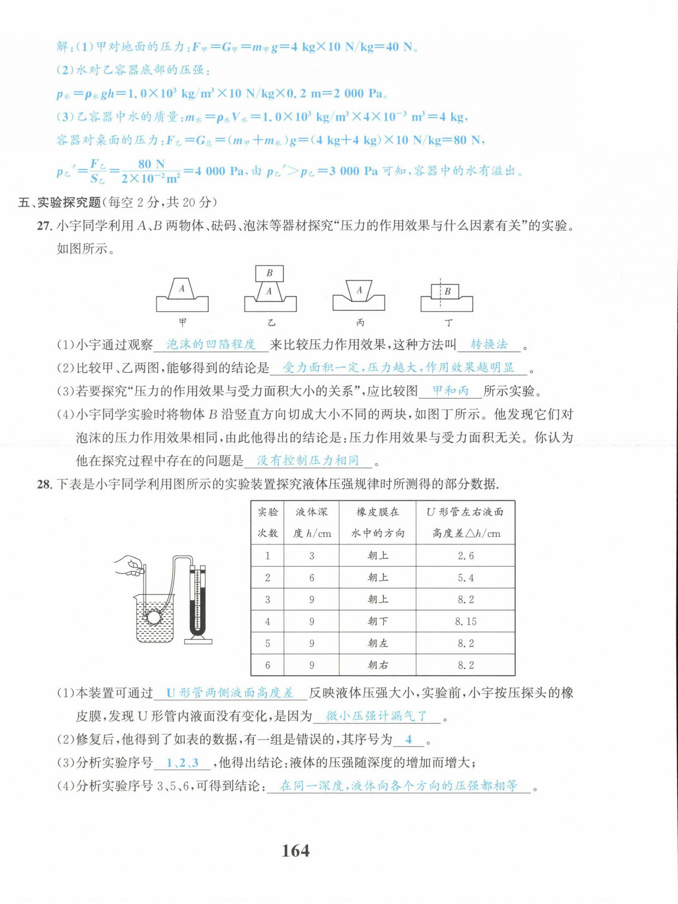 2022年驕子1號(hào)八年級(jí)物理下冊(cè)教科版 第12頁(yè)