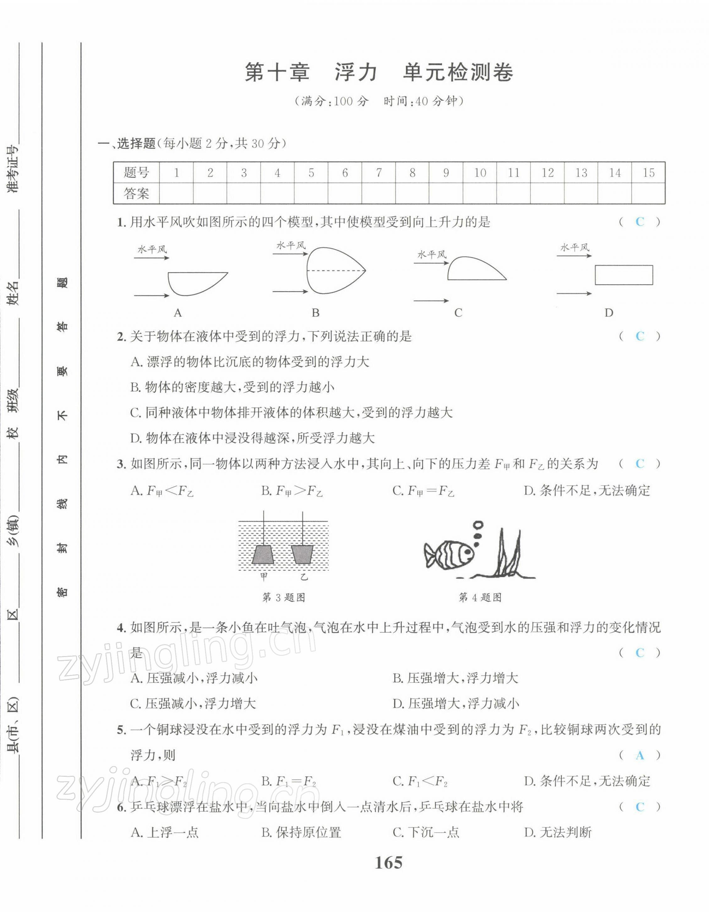 2022年驕子1號(hào)八年級(jí)物理下冊(cè)教科版 第13頁