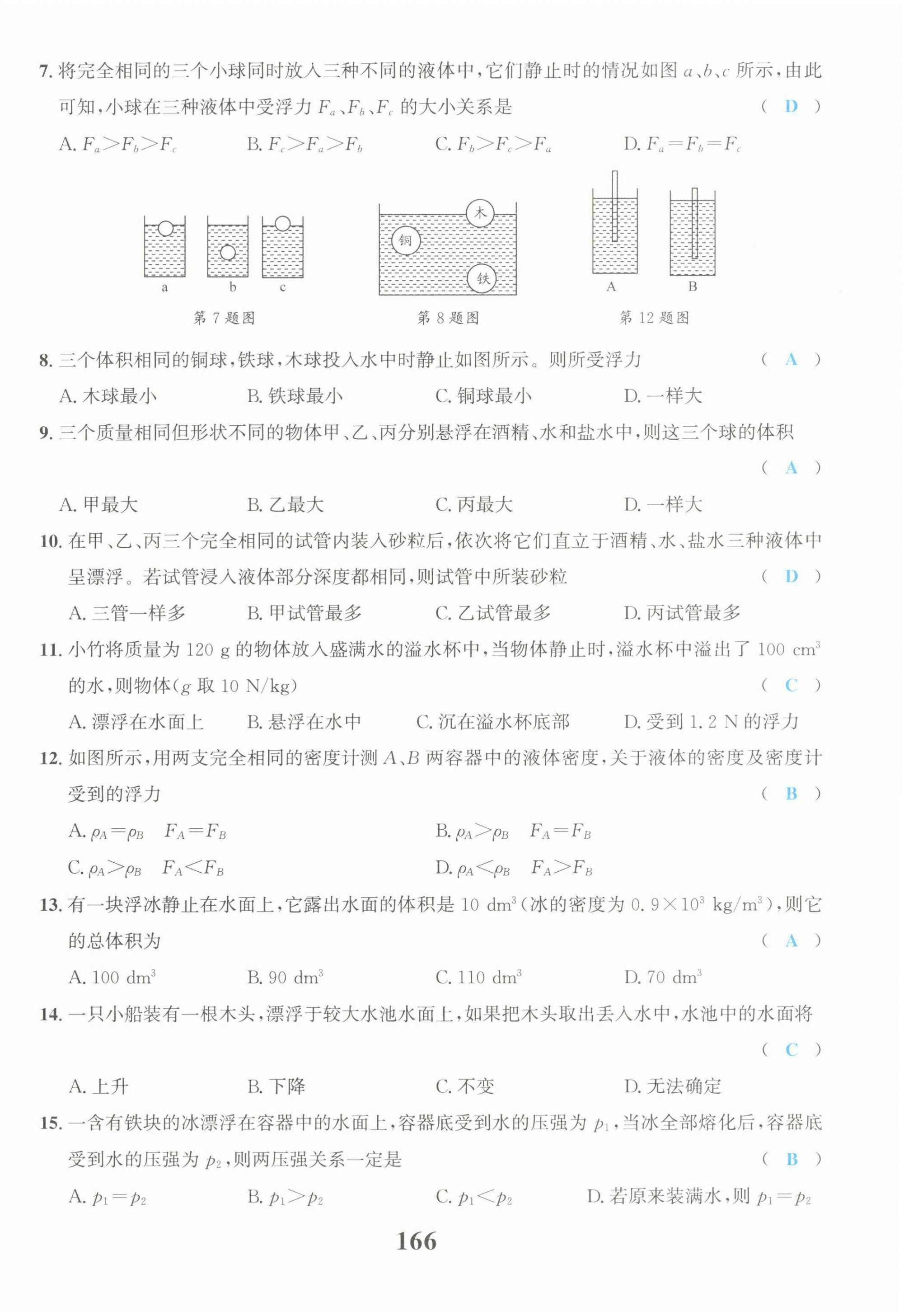 2022年驕子1號八年級物理下冊教科版 第14頁