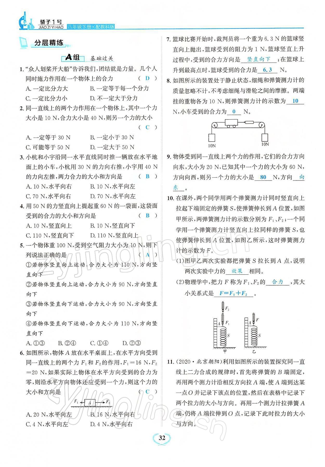 2022年驕子1號八年級物理下冊教科版 參考答案第32頁