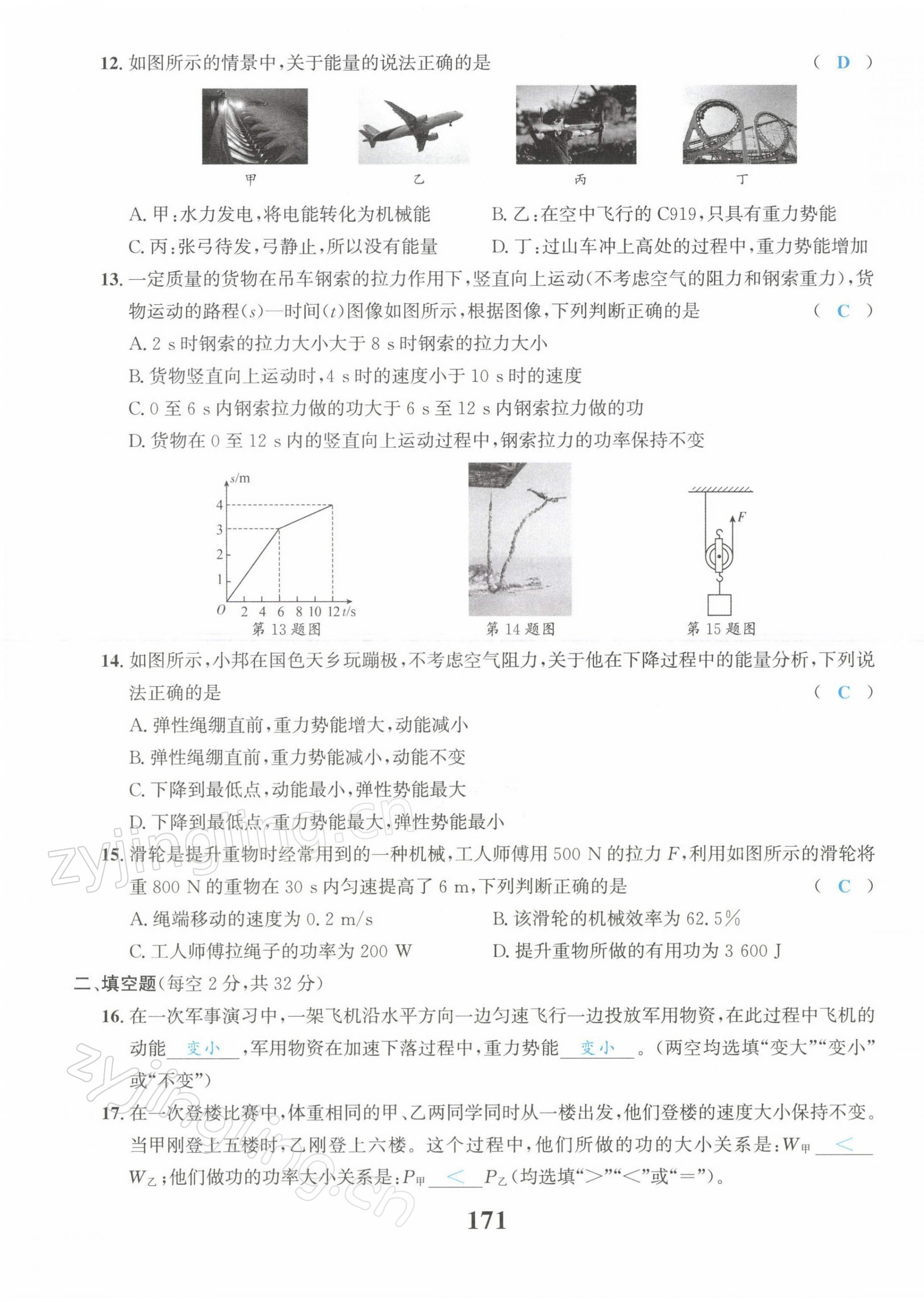 2022年驕子1號(hào)八年級(jí)物理下冊(cè)教科版 第19頁(yè)