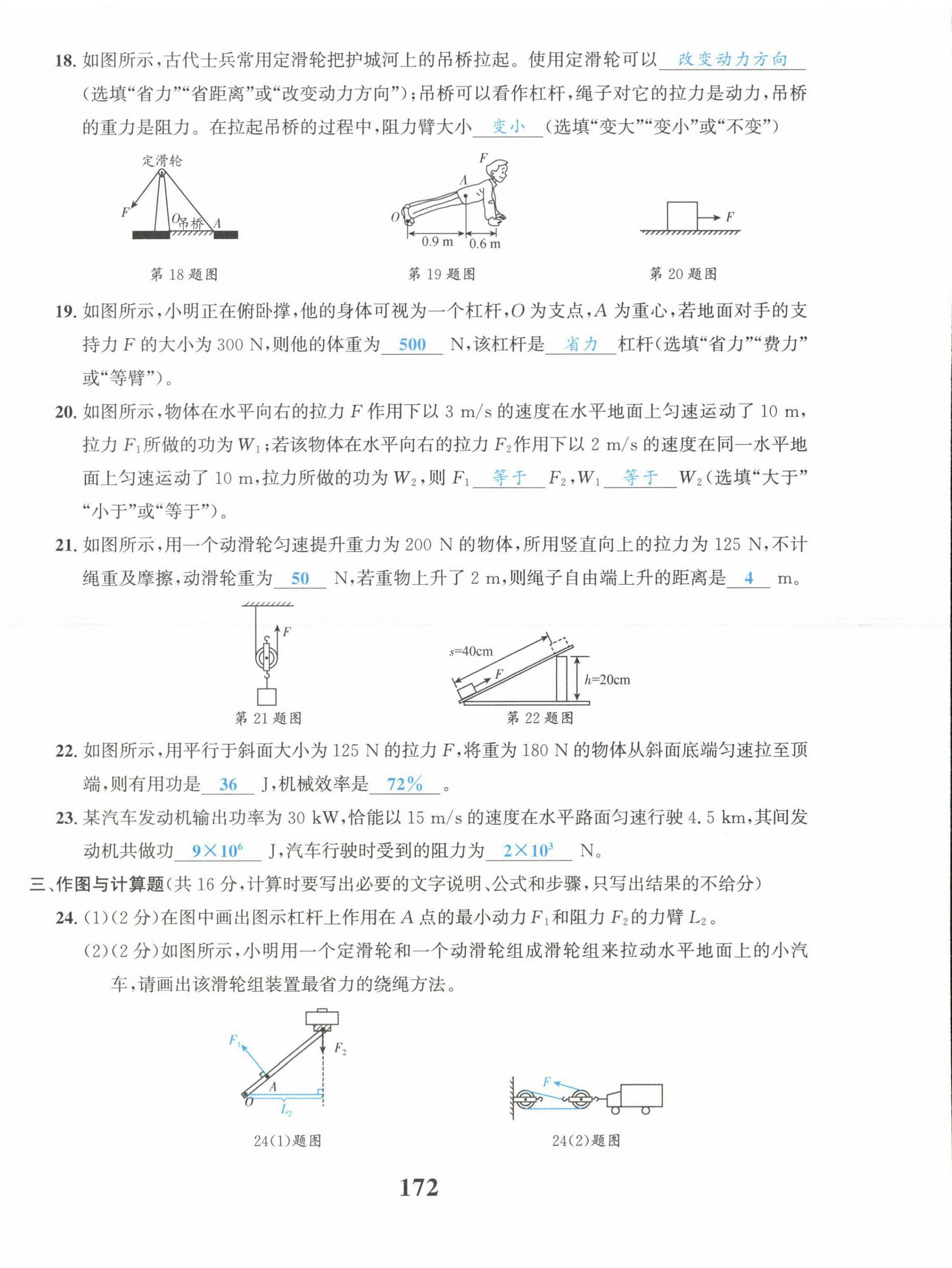 2022年驕子1號八年級物理下冊教科版 第20頁