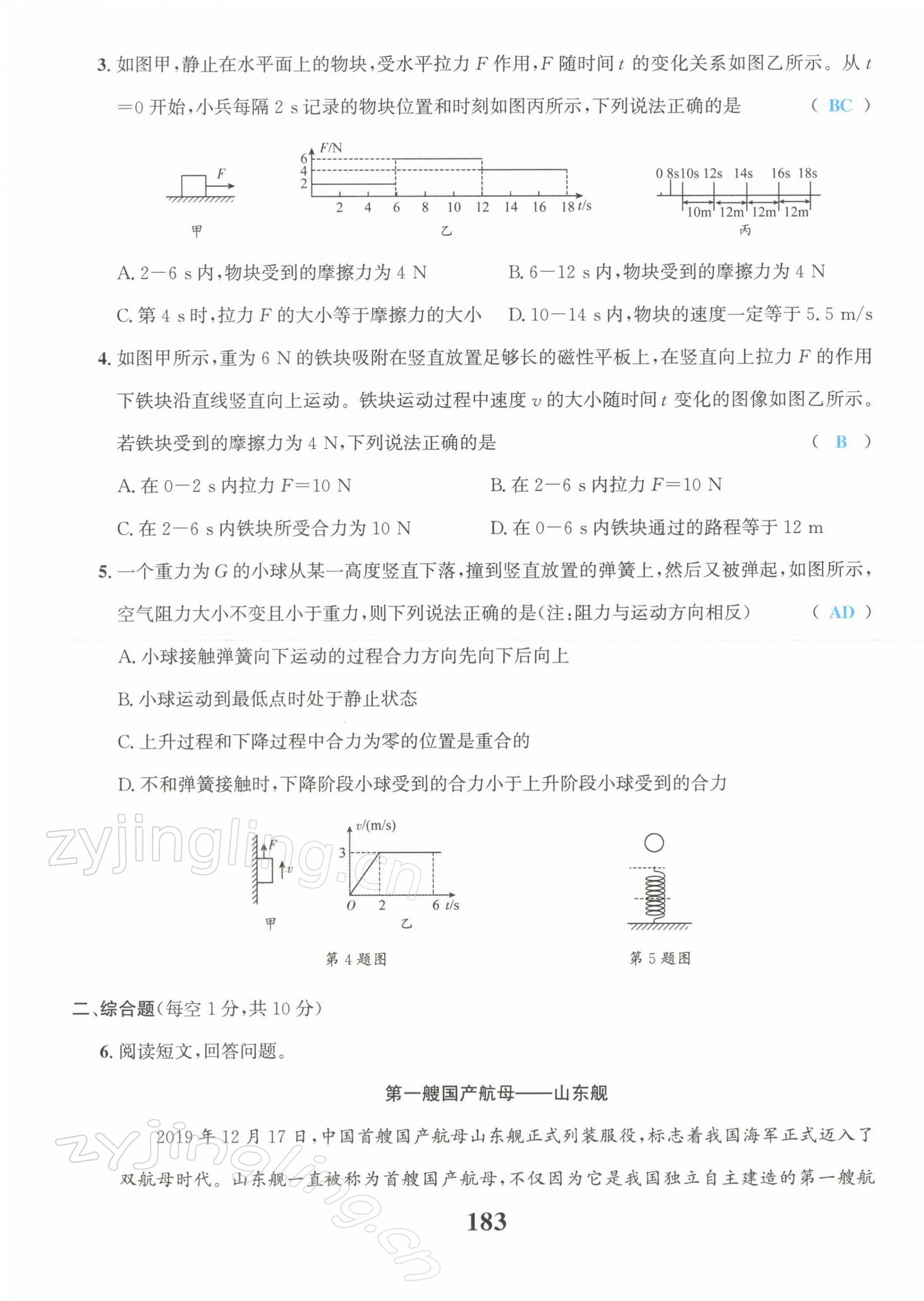 2022年驕子1號八年級物理下冊教科版 第31頁