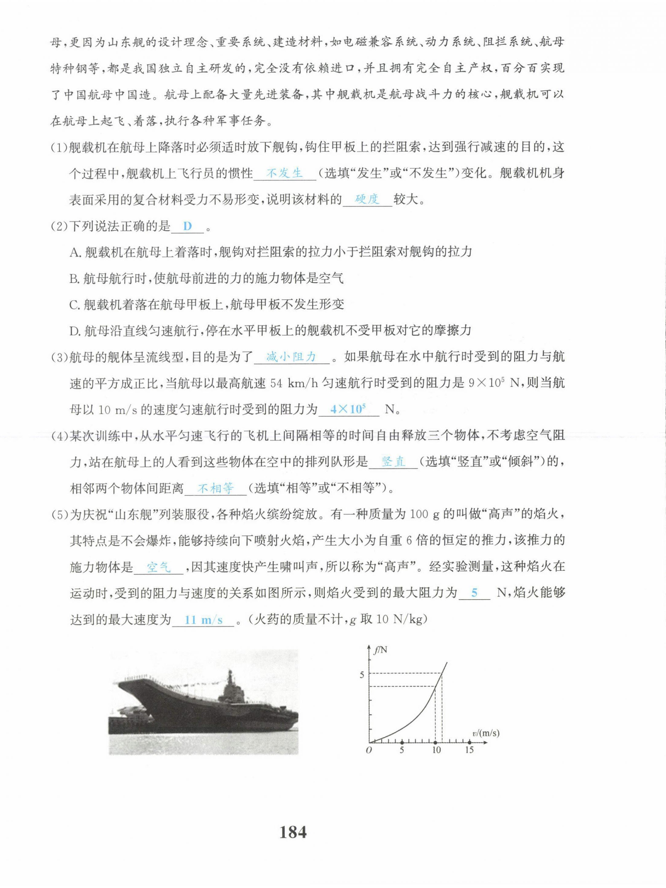 2022年驕子1號八年級物理下冊教科版 第32頁