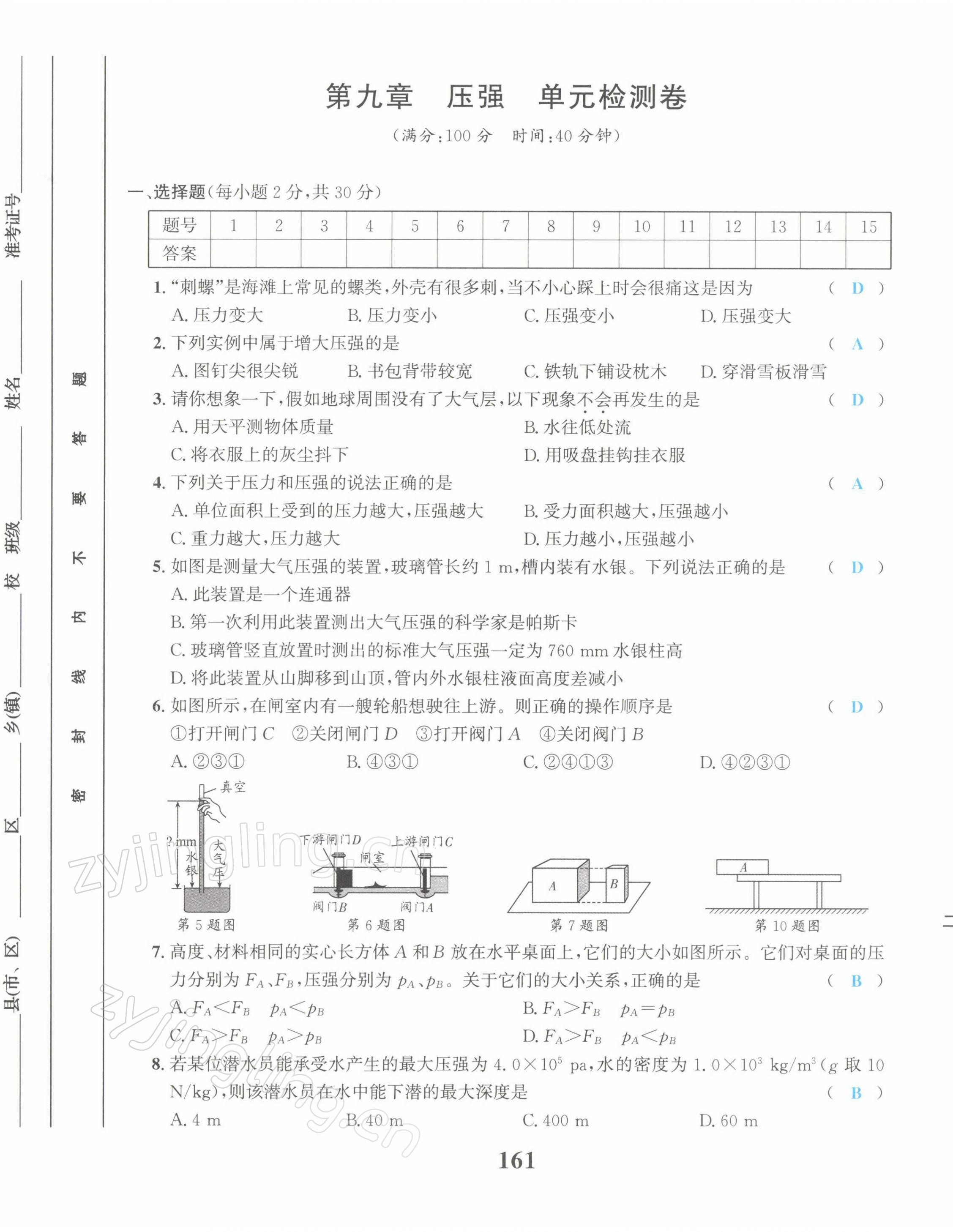 2022年驕子1號八年級物理下冊教科版 第9頁