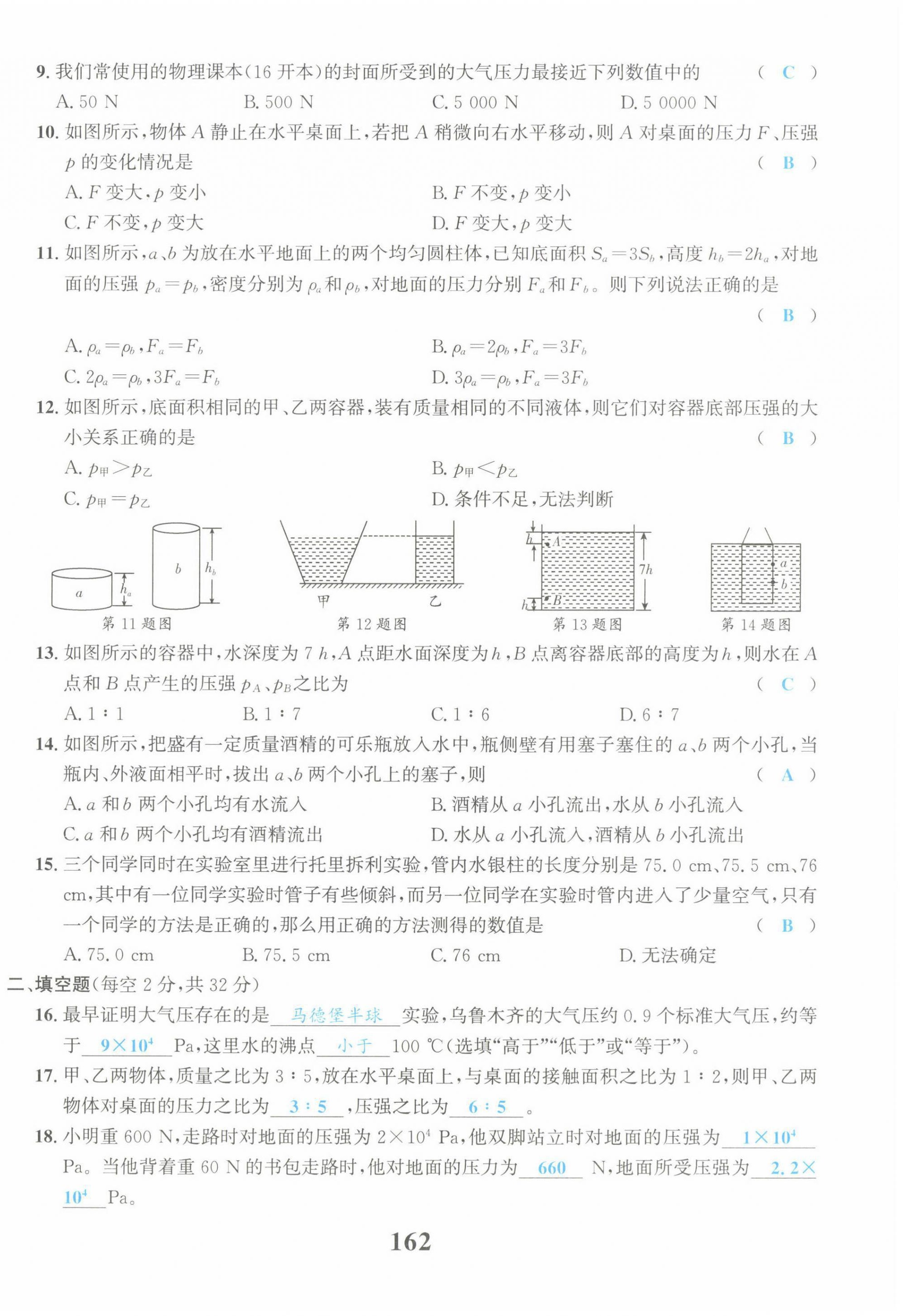 2022年驕子1號八年級物理下冊教科版 第10頁