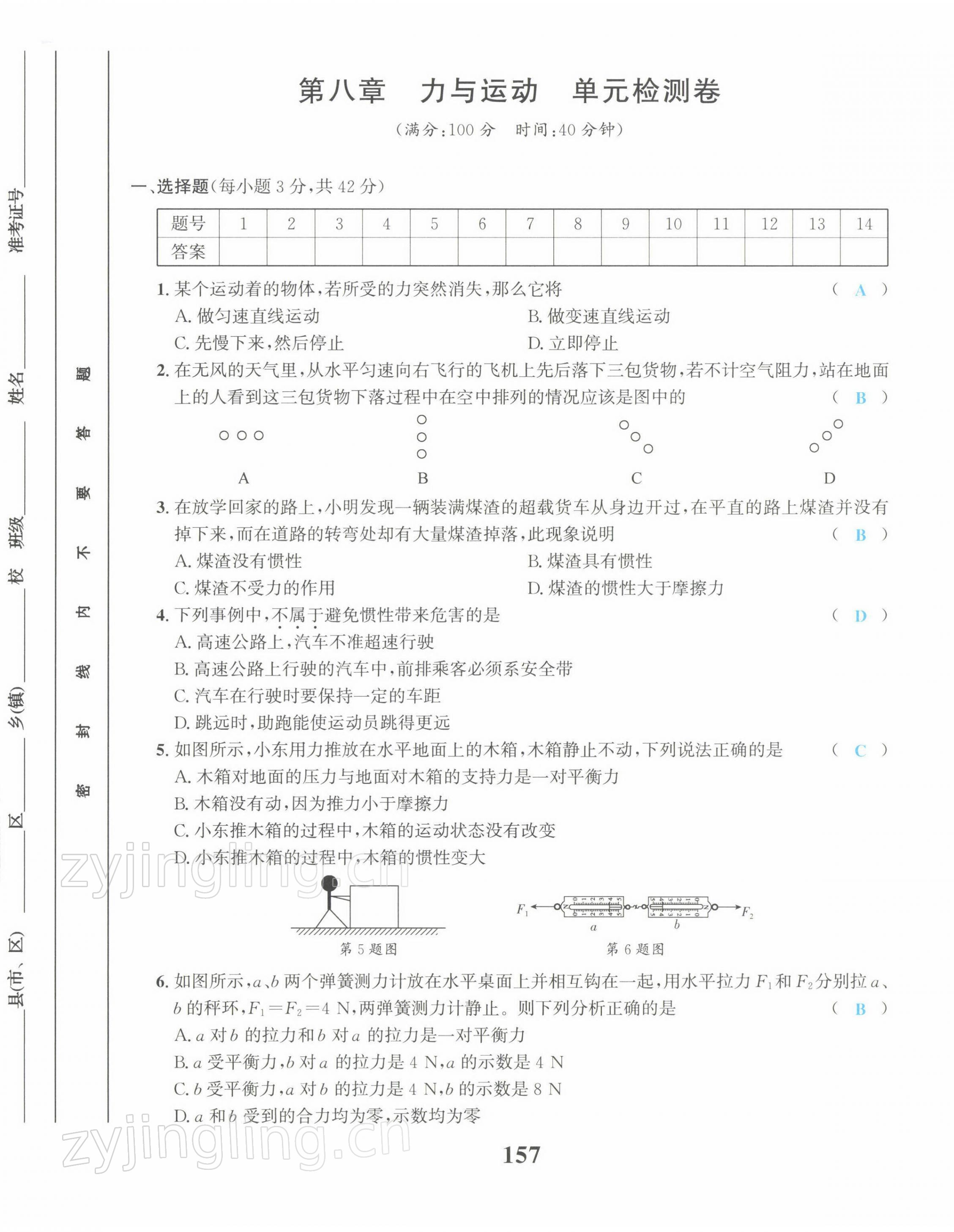 2022年驕子1號八年級物理下冊教科版 第5頁