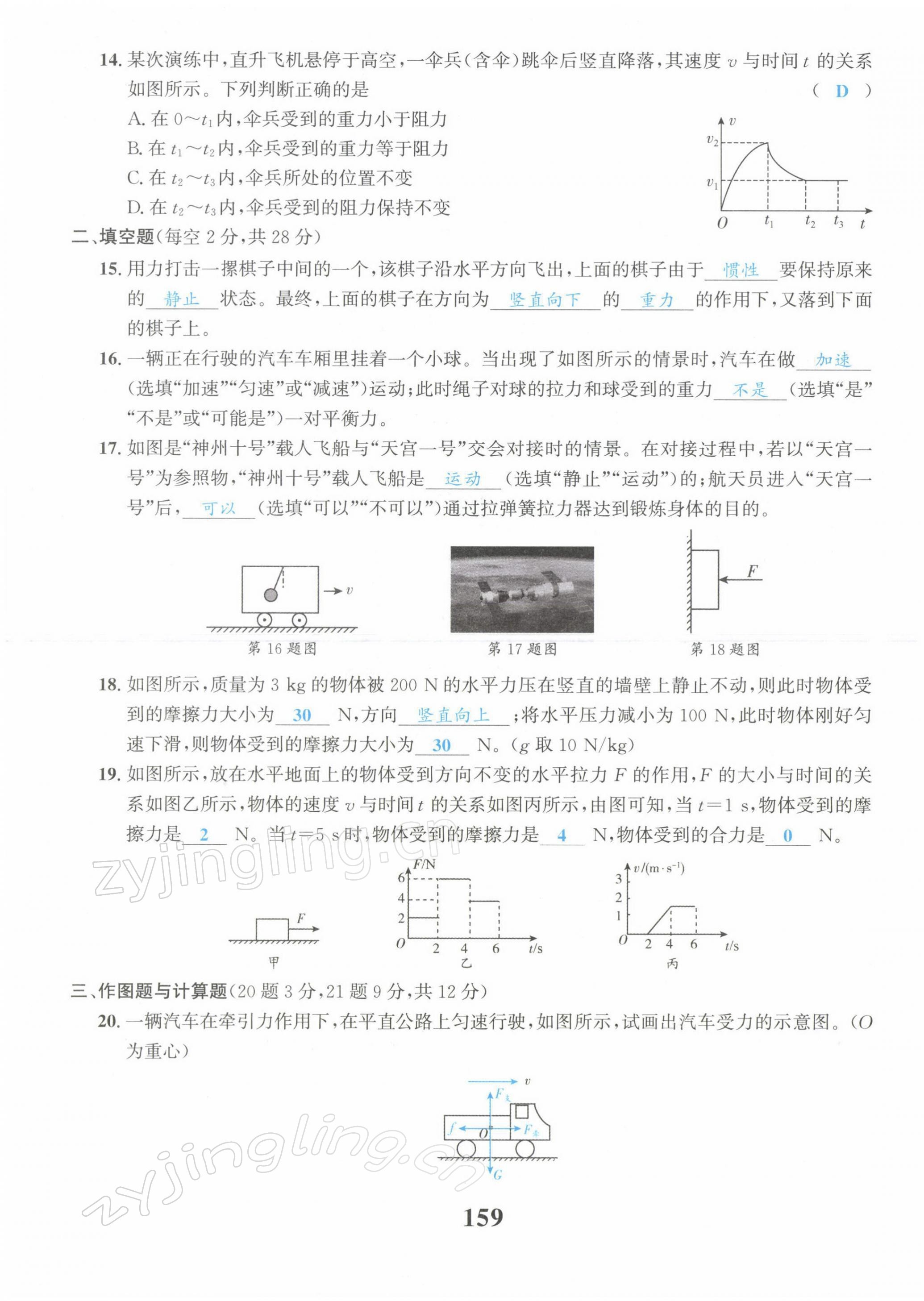 2022年驕子1號八年級物理下冊教科版 第7頁