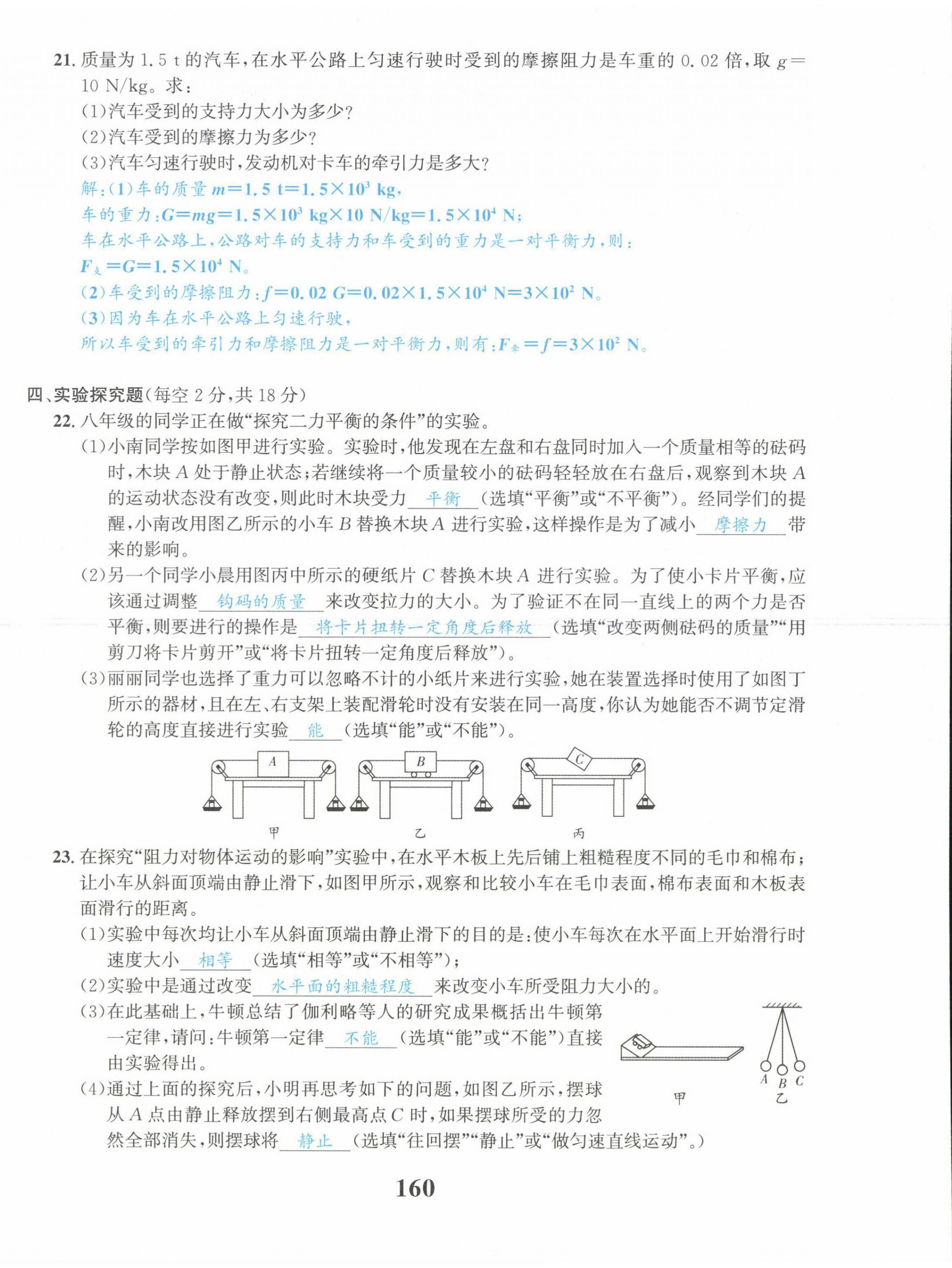 2022年驕子1號(hào)八年級(jí)物理下冊(cè)教科版 第8頁