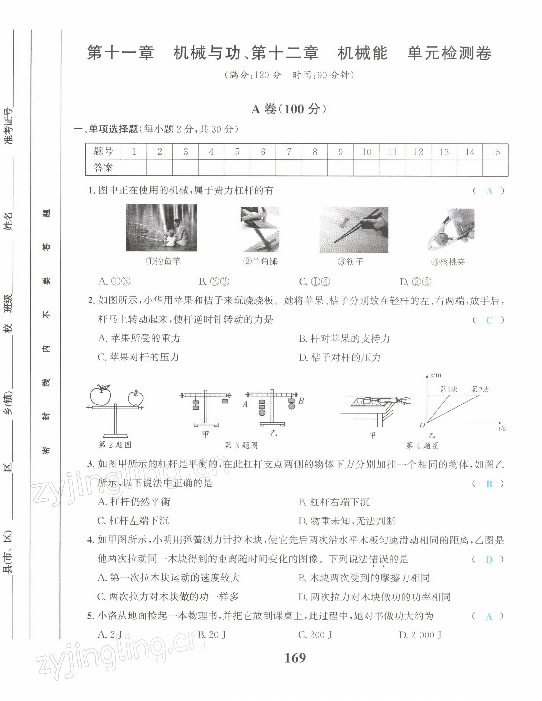 2022年驕子1號八年級物理下冊教科版 第17頁