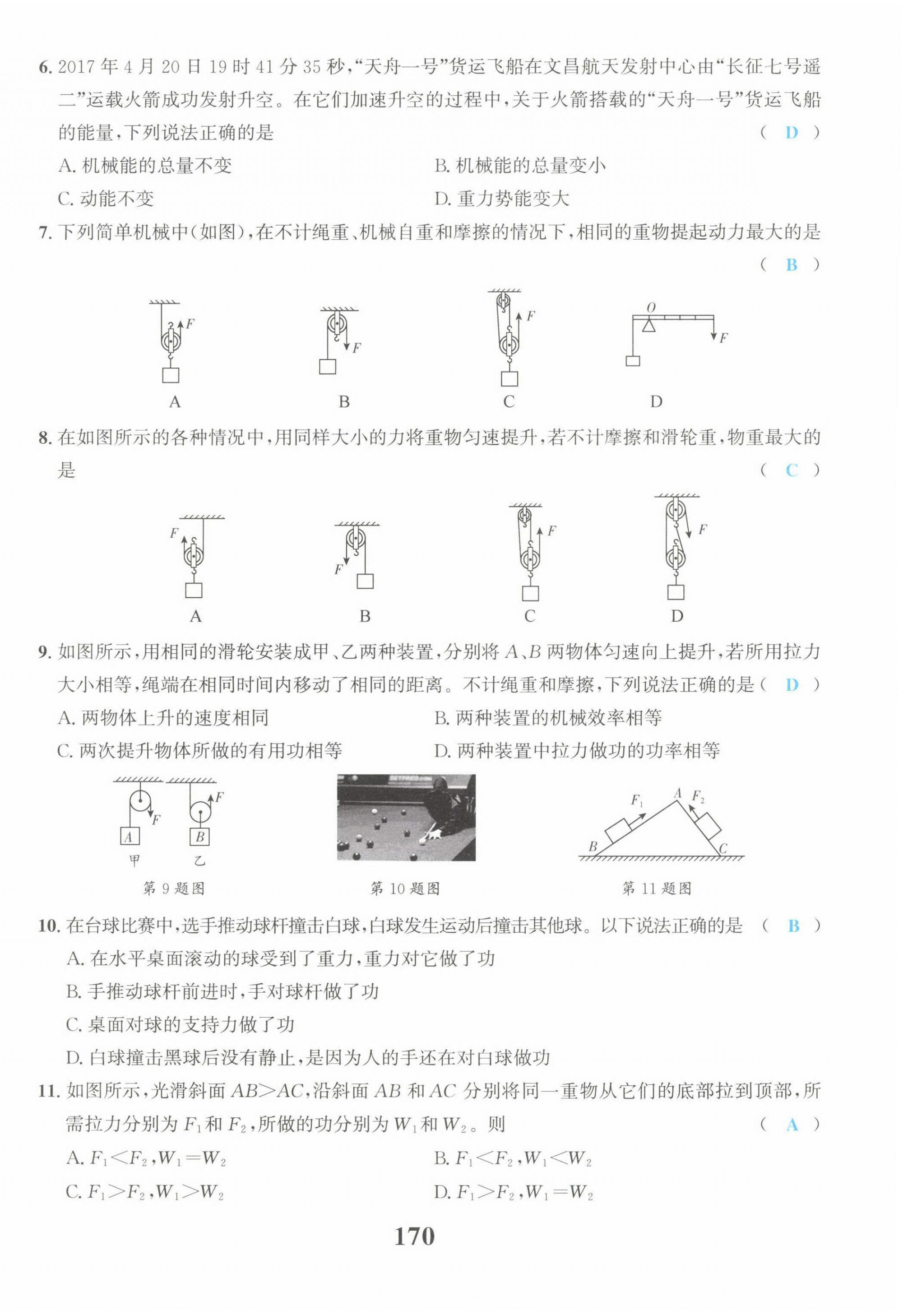 2022年驕子1號八年級物理下冊教科版 第18頁